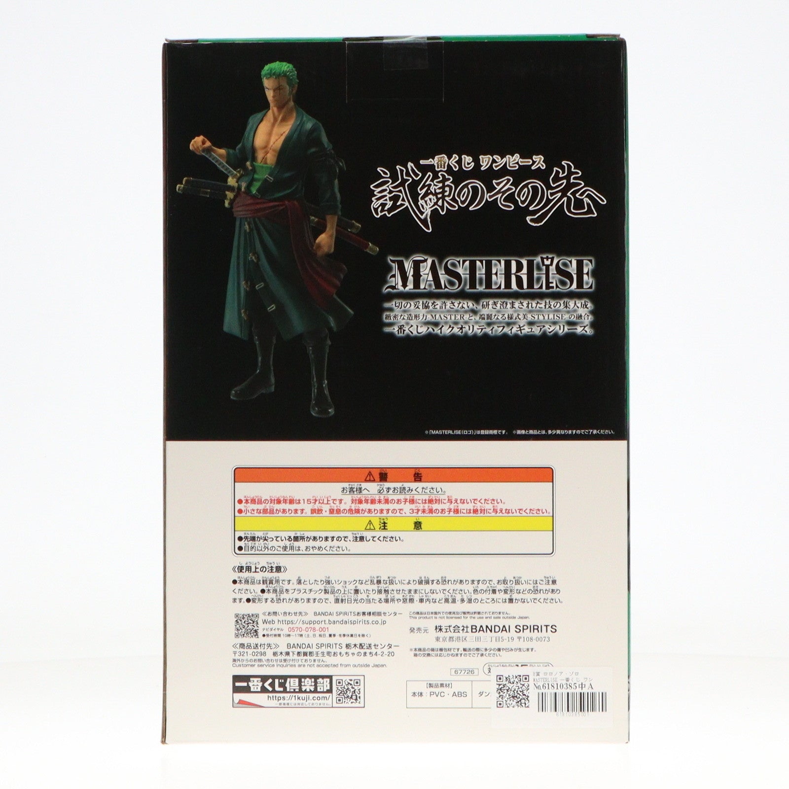 【中古即納】[FIG] B賞 ロロノア・ゾロ MASTERLISE 一番くじ ワンピース 試練のその先へ ONE PIECE フィギュア プライズ バンダイスピリッツ(20250510)