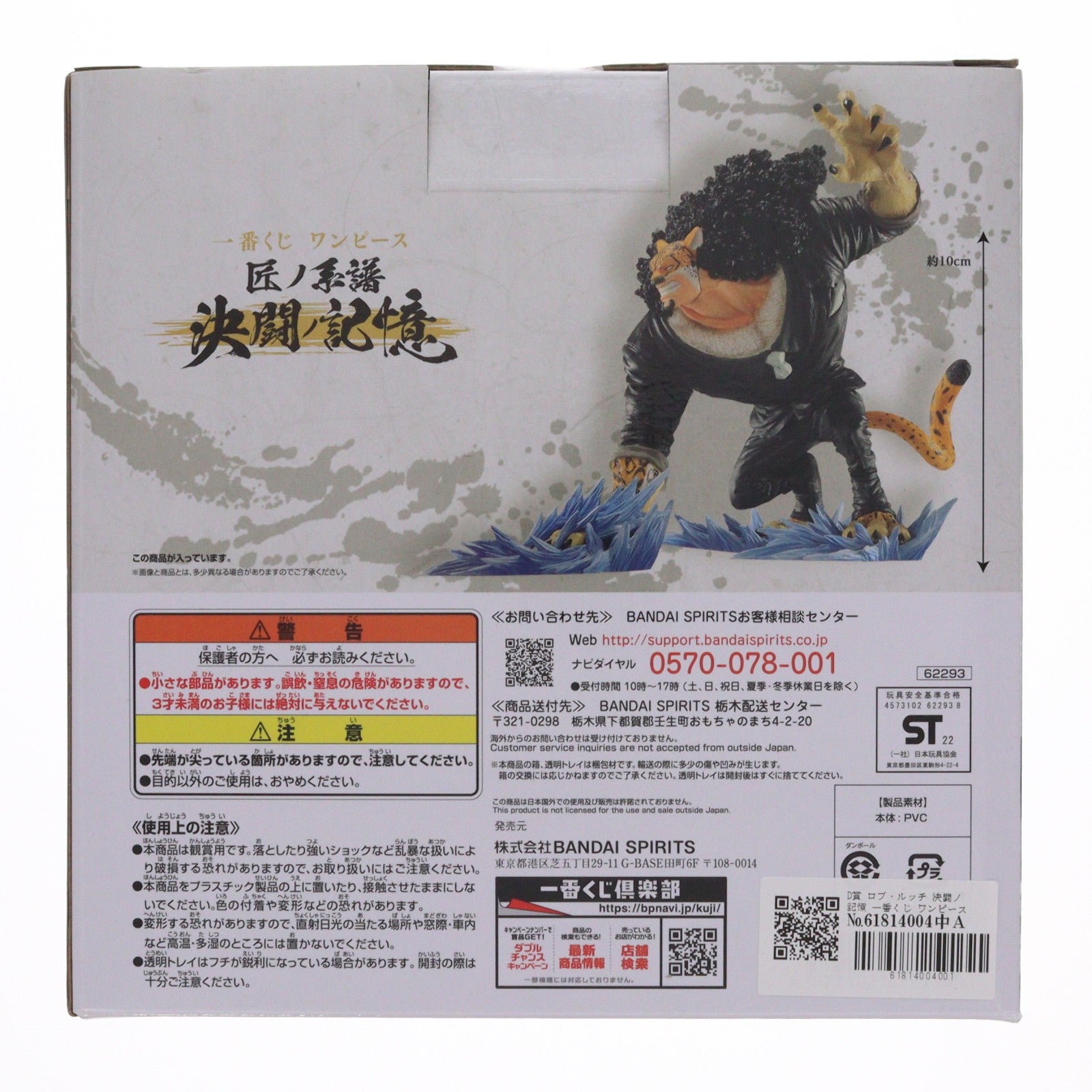 【中古即納】[FIG] D賞 ロブ・ルッチ 決闘ノ記憶 一番くじ ワンピース 匠ノ系譜 決闘ノ記憶 ONE PIECE フィギュア プライズ バンダイスピリッツ(20220625)