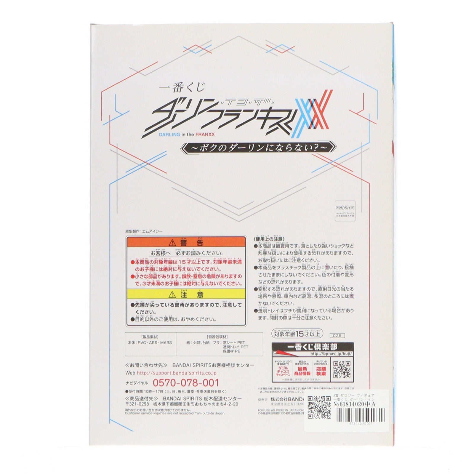 【中古即納】[FIG] A賞 ゼロツー フィギュア 一番くじ ダーリン・イン・ザ・フランキス～ボクのダーリンにならない～～ プライズ(025) バンダイスピリッツ(20190119)