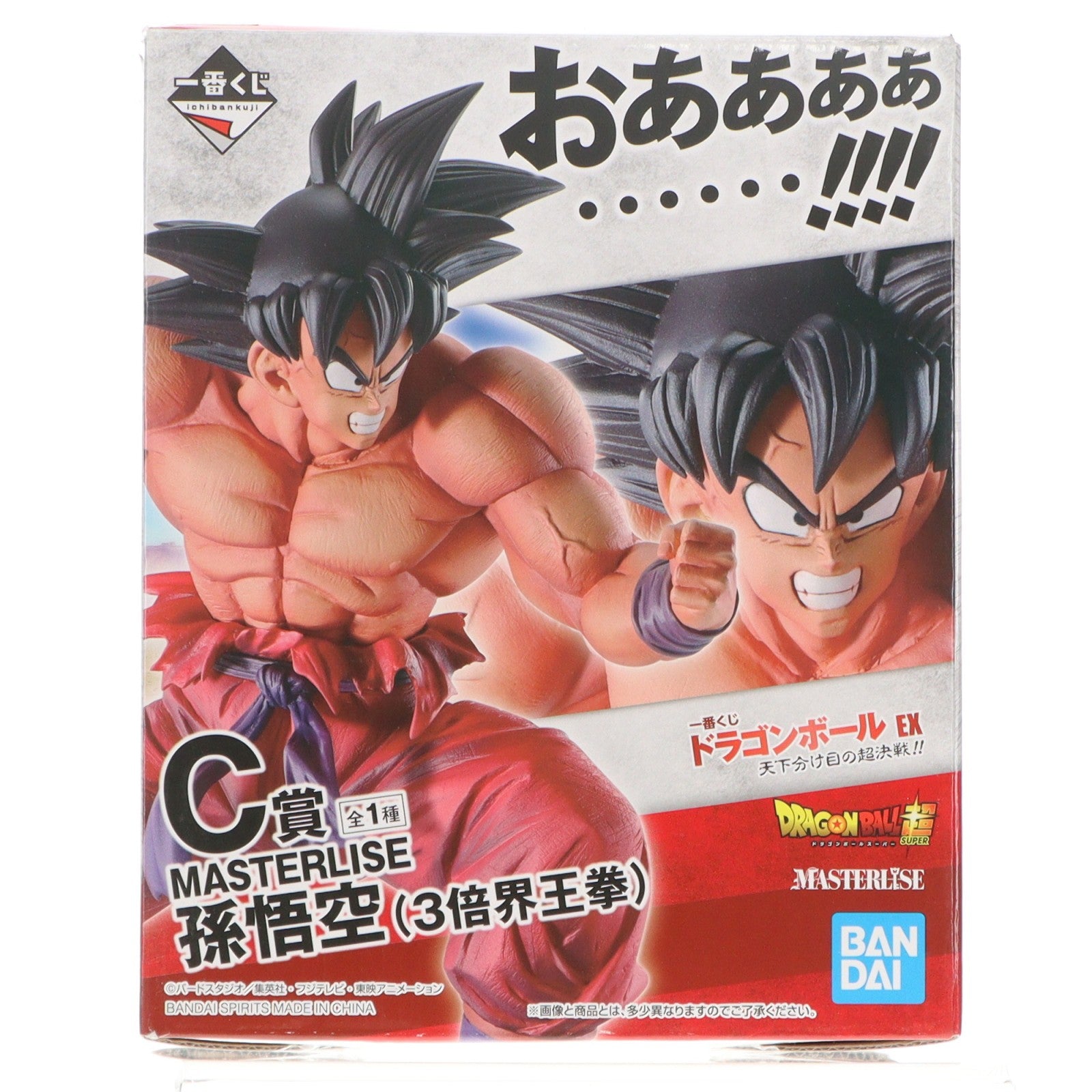 【中古即納】[FIG] C賞 孫悟空(3倍界王拳) 一番くじ ドラゴンボール EX 天下分け目の超決戦!! MASTERLISE ドラゴンボールZ DRAGON BALL フィギュア プライズ(947) バンダイスピリッツ(20210731)