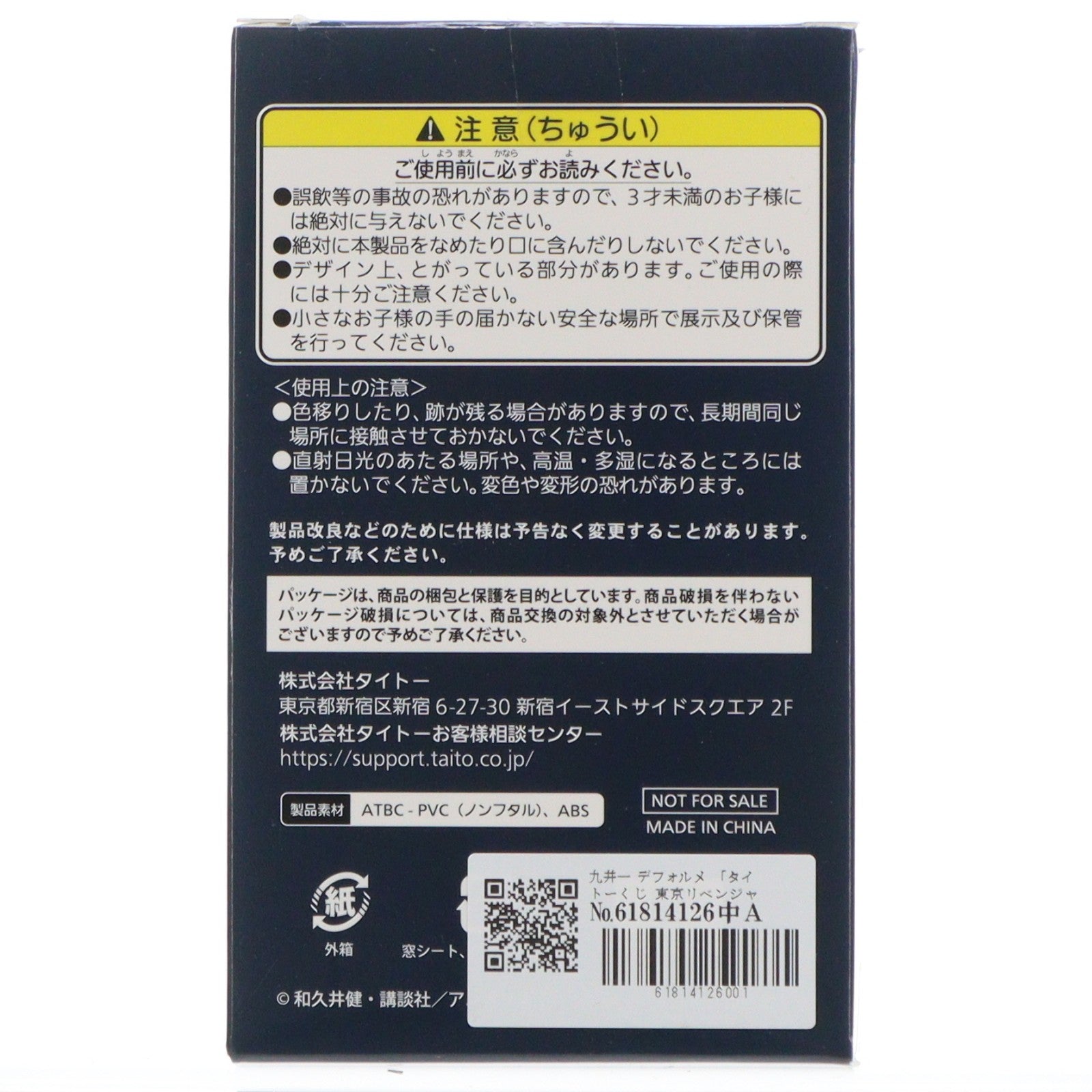 【中古即納】[FIG] A賞 デフォルメフィギュア 九井一(ここのいはじめ) タイトーくじ 東京リベンジャーズ 聖夜のぷち決戦 プライズ タイトー(20230120)