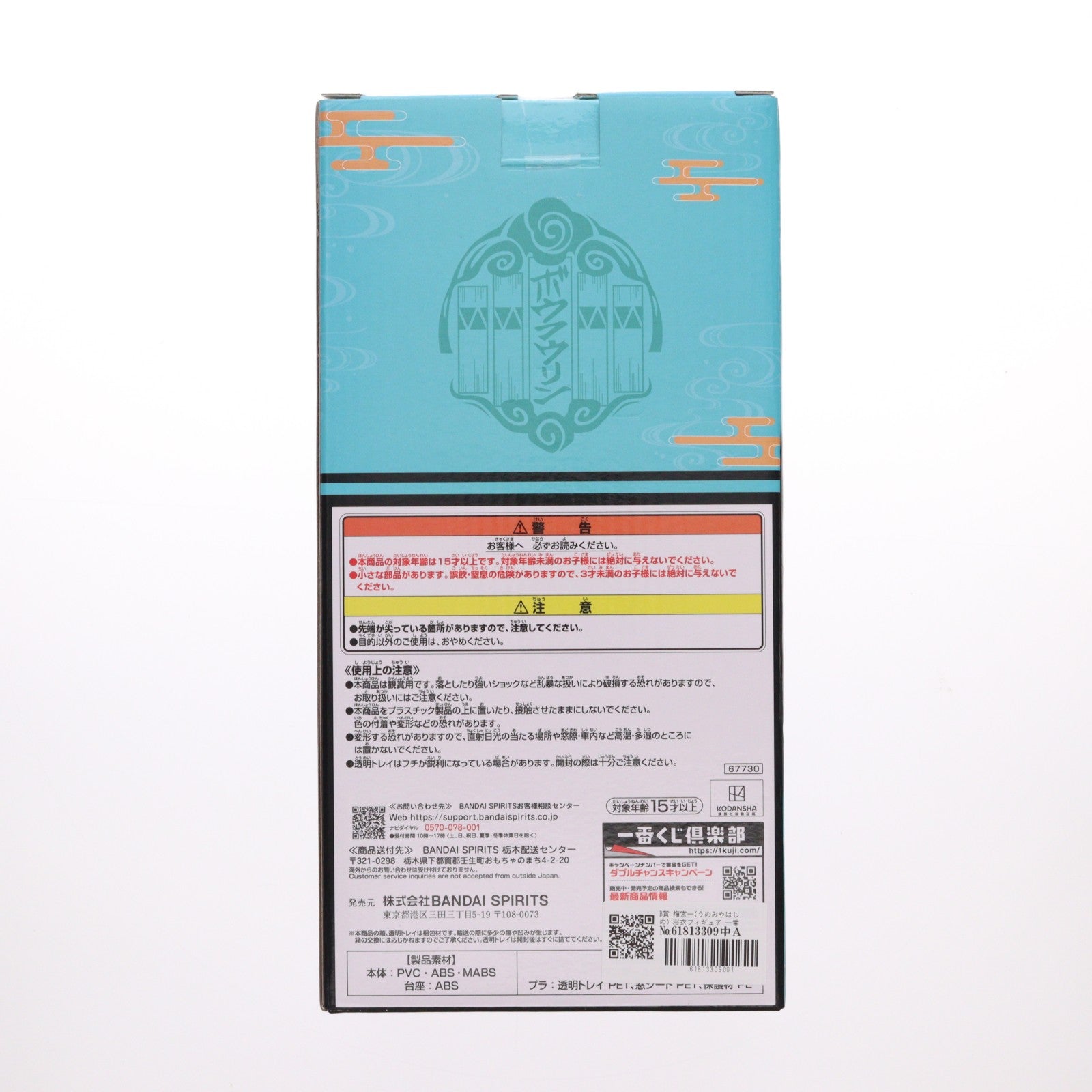 【中古即納】[FIG] B賞 梅宮一(うめみやはじめ) 浴衣フィギュア 一番くじ WIND BREAKER(ウィンドブレイカー) -街の英雄と祭りの時- プライズ バンダイスピリッツ(20250802)