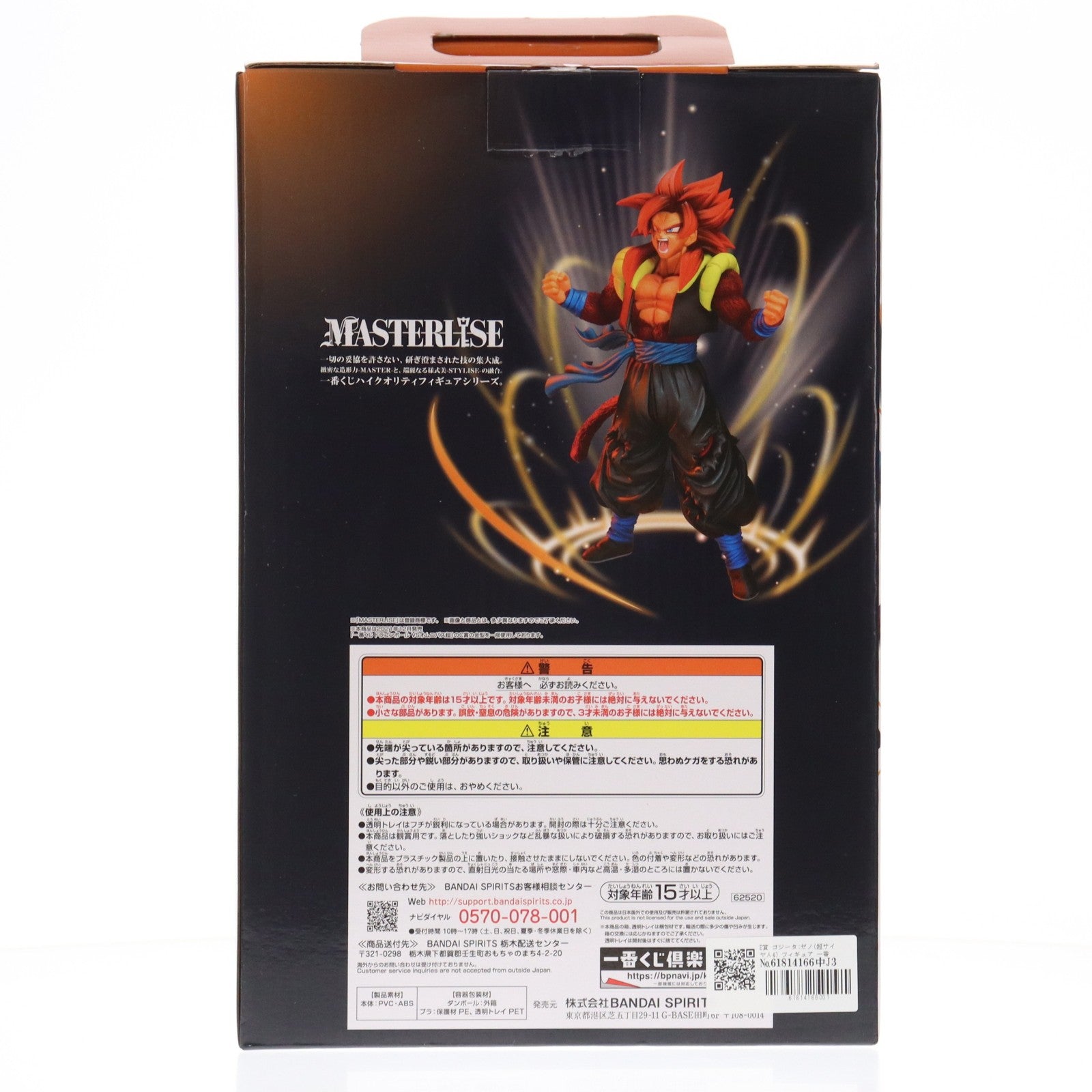 【中古即納】[FIG] E賞 ゴジータ:ゼノ(超サイヤ人4) フィギュア 一番くじ ドラゴンボール SUPER DRAGONBALL HEROES(スーパードラゴンボールヒーローズ) 4th MISSION プライズ バンダイスピリッツ(20221105)