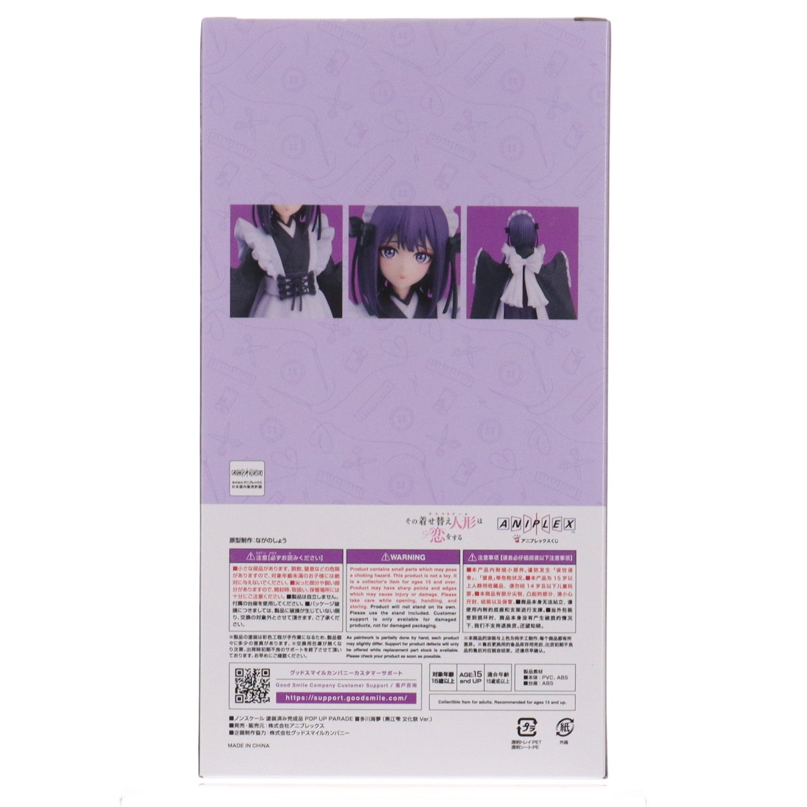 【中古即納】[FIG] A賞 POP UP PARADE(ポップアップパレード) 喜多川海夢(黒江雫 文化祭Ver.)(きたがわまりん) アニプレックスくじTVアニメその着せ替え人形は恋をする プライズ フィギュア アニプレックス(20251212)