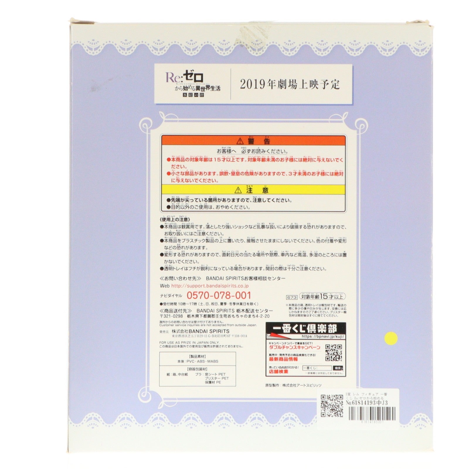 【中古即納】[FIG] B賞 レム フィギュア 一番くじ Re:ゼロから始める異世界生活～snow white life ver.～ プライズ バンダイスピリッツ(20191012)
