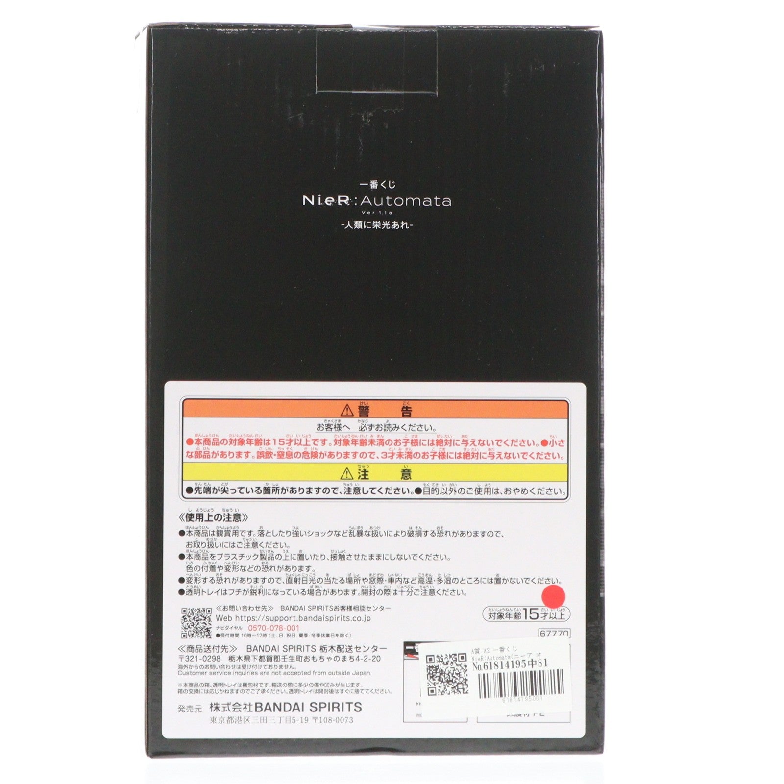 【中古即納】[FIG] A賞 A2 一番くじ NieR:Automata(ニーア オートマタ) Ver1.1a -人類に栄光あれ- フィギュア プライズ バンダイスピリッツ(20251017)
