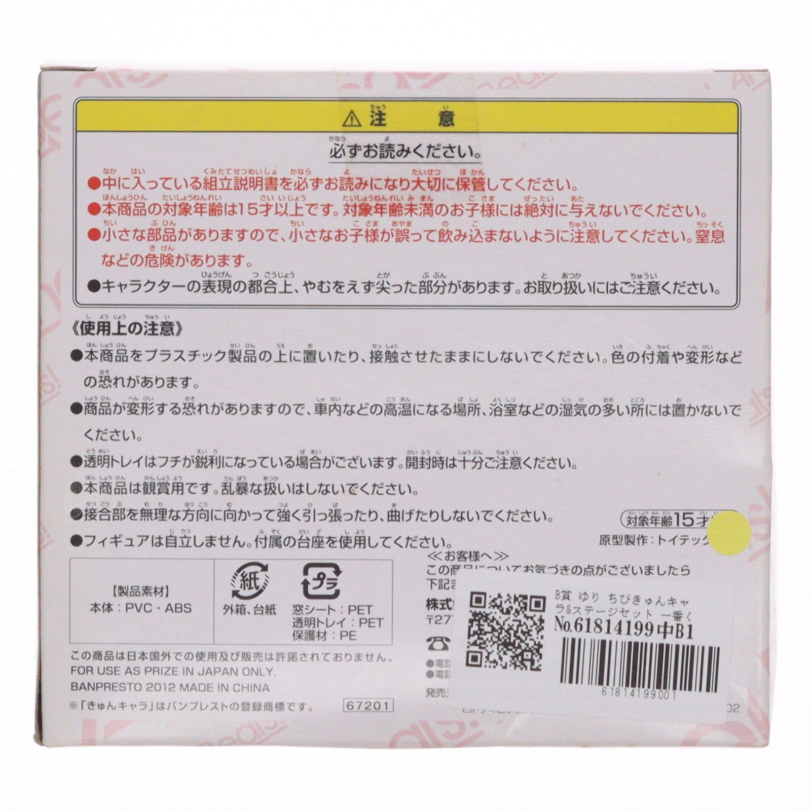 【中古即納】[FIG] B賞 ゆり ちびきゅんキャラ&ステージセット 一番くじきゅんキャラわーるど Angel Beats!(エンジェルビーツ!) フィギュア プライズ バンプレスト(20120610)