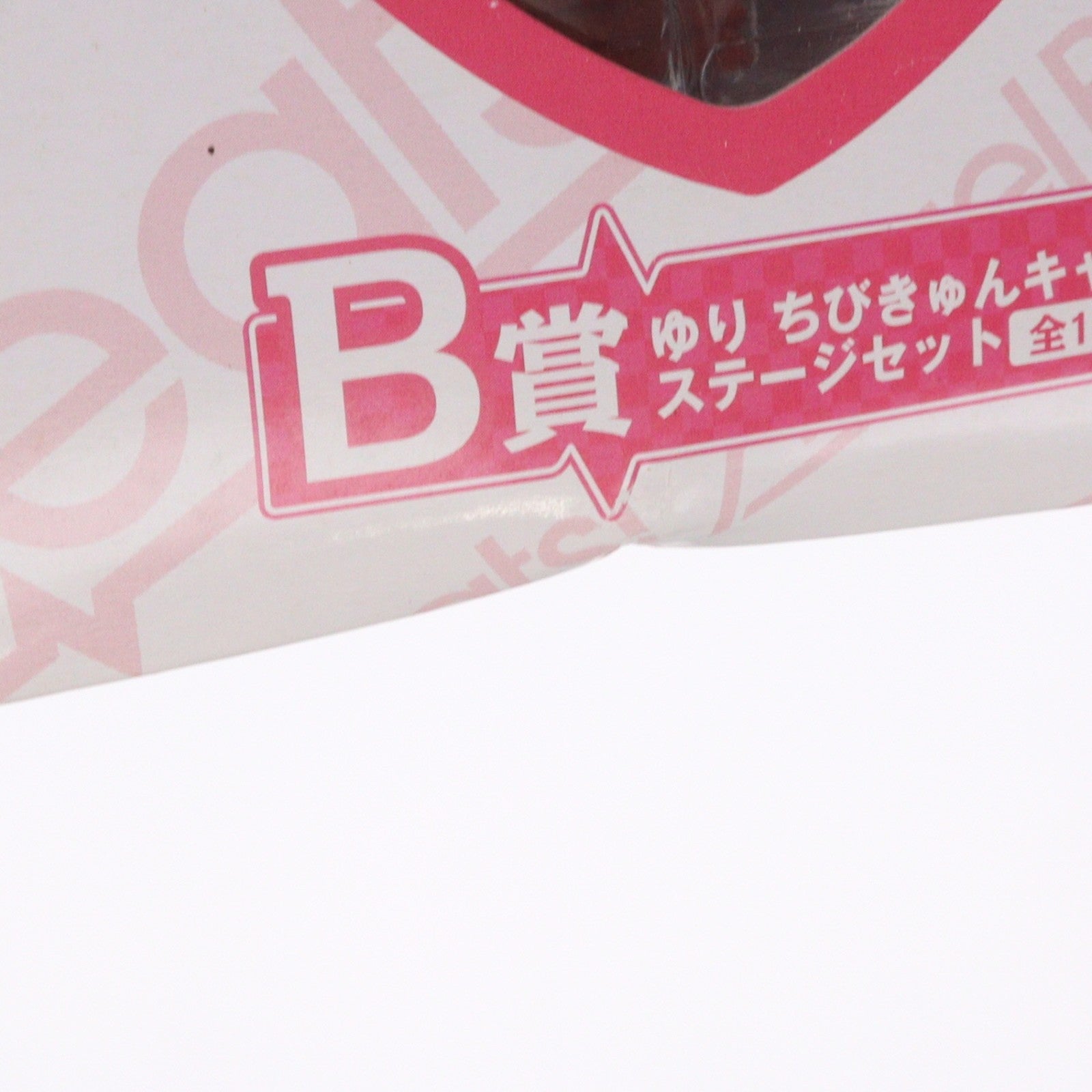 【中古即納】[FIG] B賞 ゆり ちびきゅんキャラ&ステージセット 一番くじきゅんキャラわーるど Angel Beats!(エンジェルビーツ!) フィギュア プライズ バンプレスト(20120610)