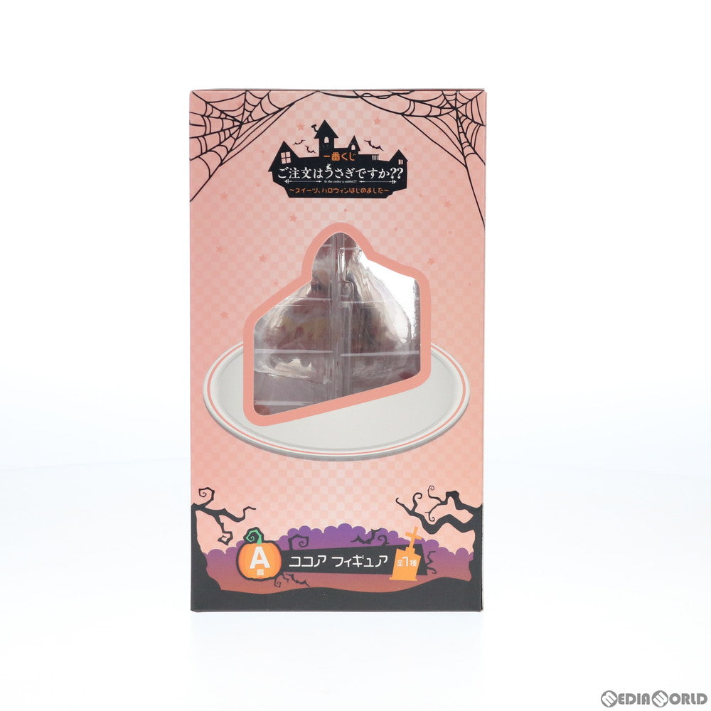 【中古即納】[FIG] A賞 ココア フィギュア 一番くじ ご注文はうさぎですか～～ ～スイーツ、ハロウィンはじめました～ プライズ(900) バンダイスピリッツ(20180908)