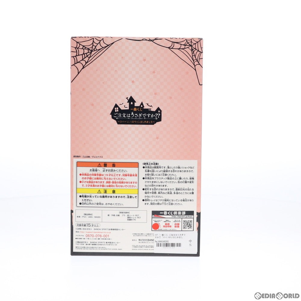 【中古即納】[FIG] A賞 ココア フィギュア 一番くじ ご注文はうさぎですか～～ ～スイーツ、ハロウィンはじめました～ プライズ(900) バンダイスピリッツ(20180908)