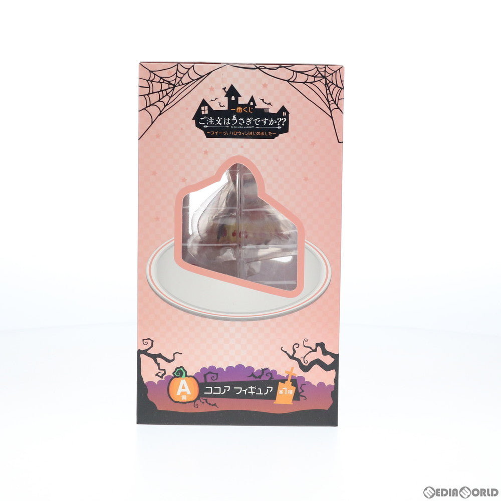 【中古即納】[FIG] A賞 ココア フィギュア 一番くじ ご注文はうさぎですか～～ ～スイーツ、ハロウィンはじめました～ プライズ(900) バンダイスピリッツ(20180908)