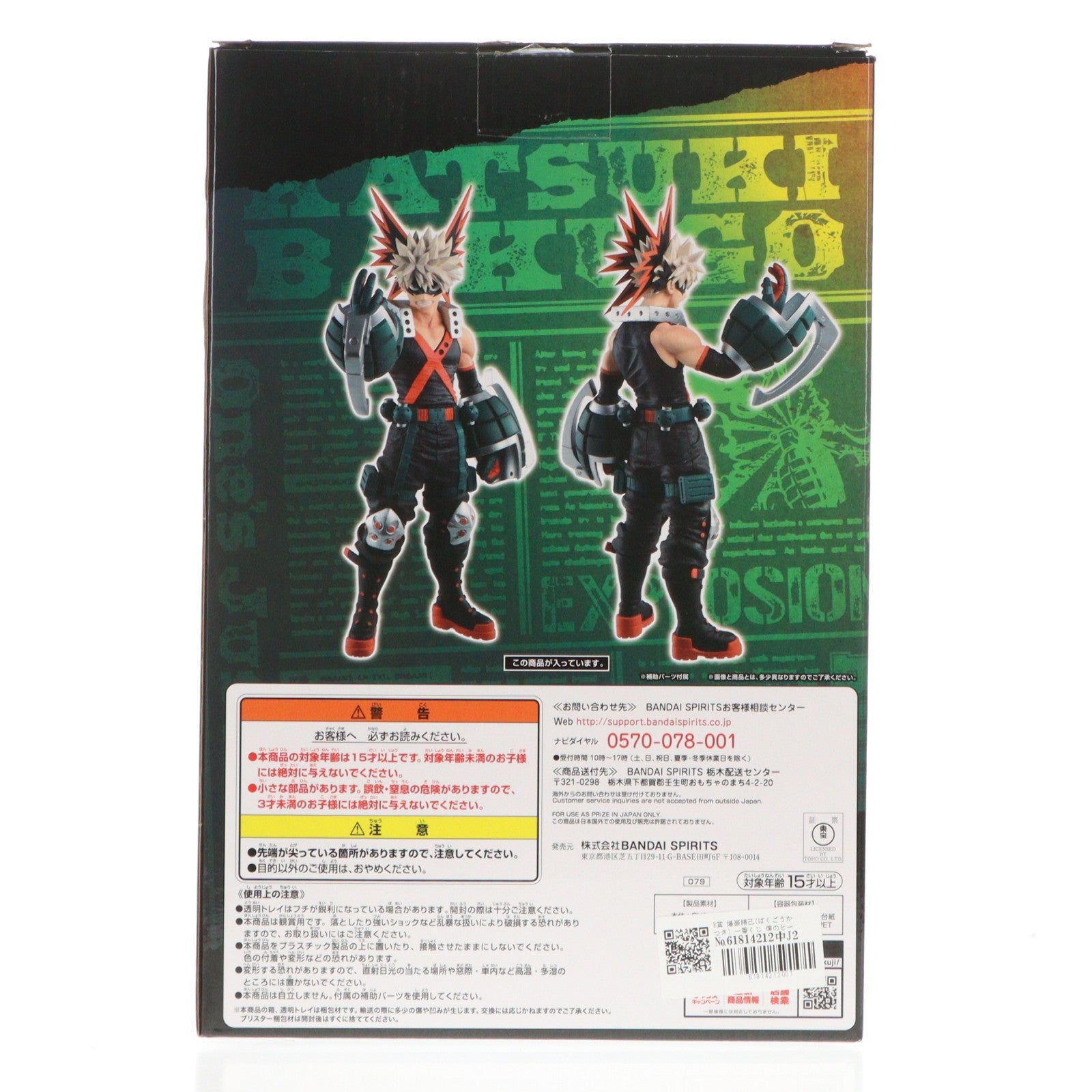 【中古即納】[FIG] B賞 爆豪勝己(ばくごうかつき) 一番くじ 僕のヒーローアカデミア FIGHTING HEROES feat. One's Justice MASTERLISE フィギュア プライズ(079) バンダイスピリッツ(20191220)
