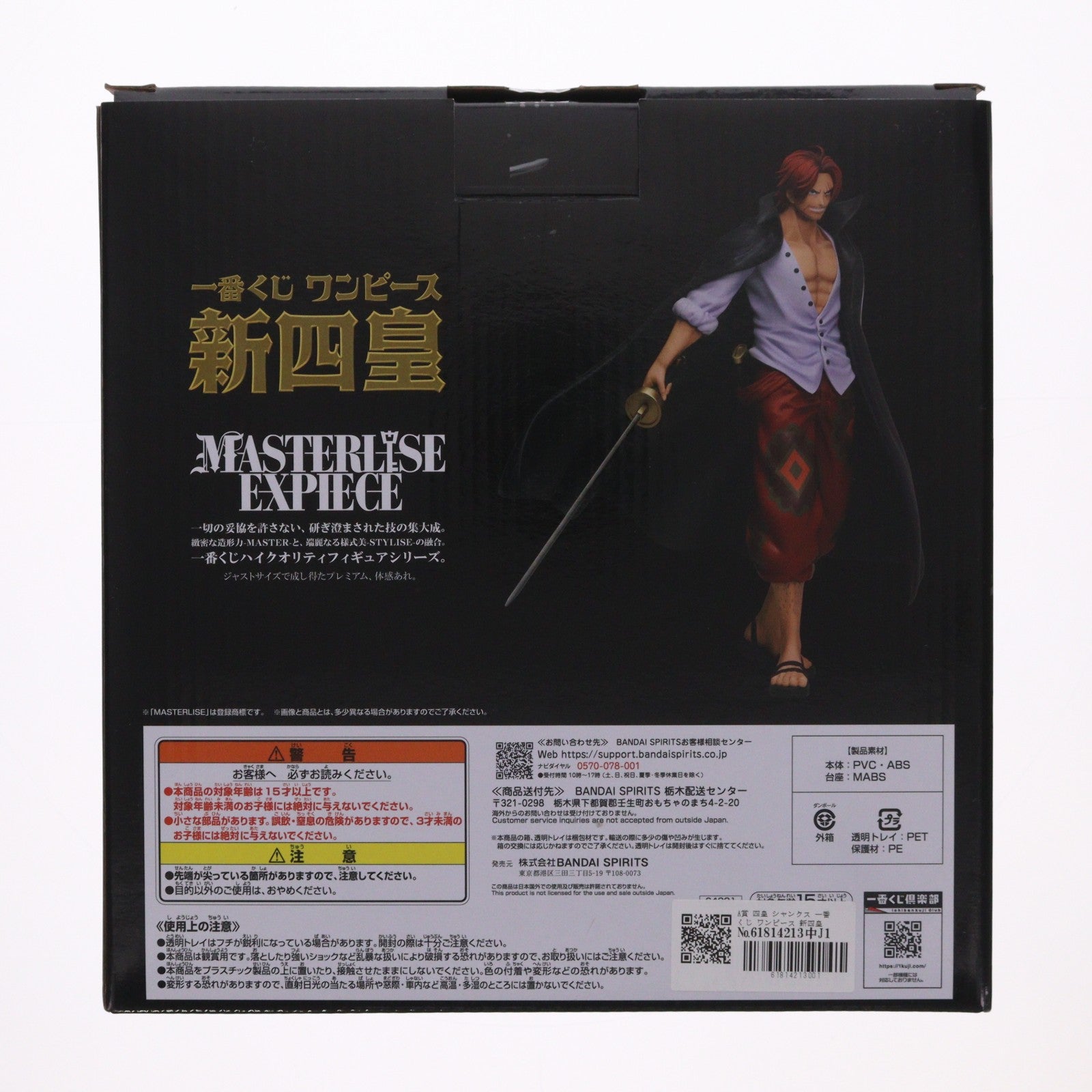 【中古即納】[FIG] A賞 四皇 シャンクス 一番くじ ワンピース 新四皇 MASTERLISE EXPIECE ONE PIECE フィギュア プライズ バンダイスピリッツ(20240119)