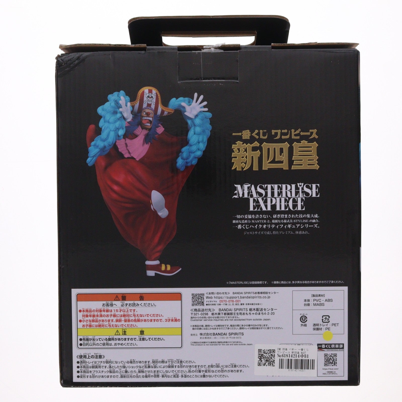 【中古即納】[FIG] D賞 四皇 バギー 一番くじ ワンピース 新四皇 MASTERLISE EXPIECE ONE PIECE フィギュア プライズ バンダイスピリッツ(20240120)