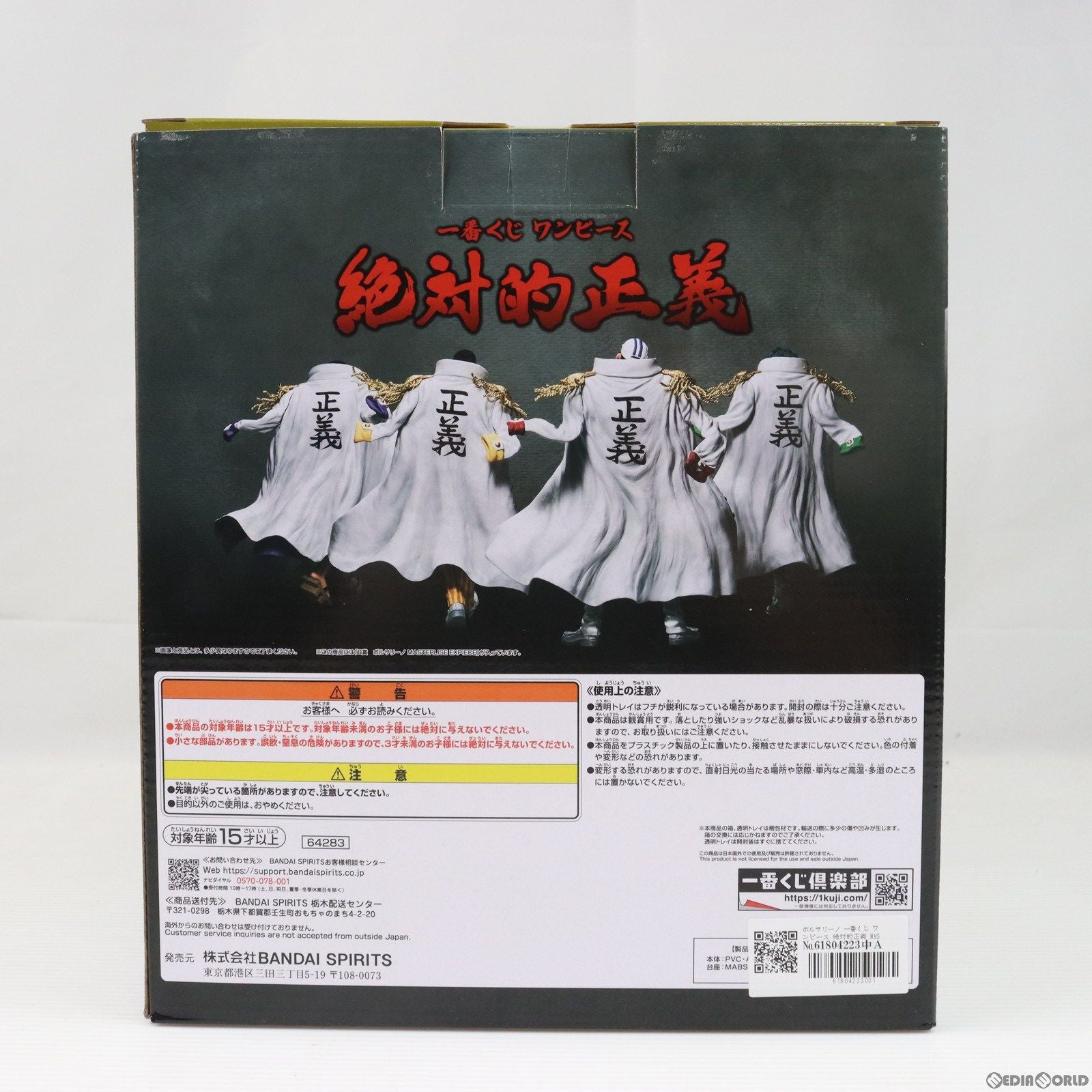 【中古即納】[FIG] B賞 ボルサリーノ 一番くじ ワンピース 絶対的正義 MASTERLISE EXPIECE ONE PIECE フィギュア プライズ バンダイスピリッツ(20240223)