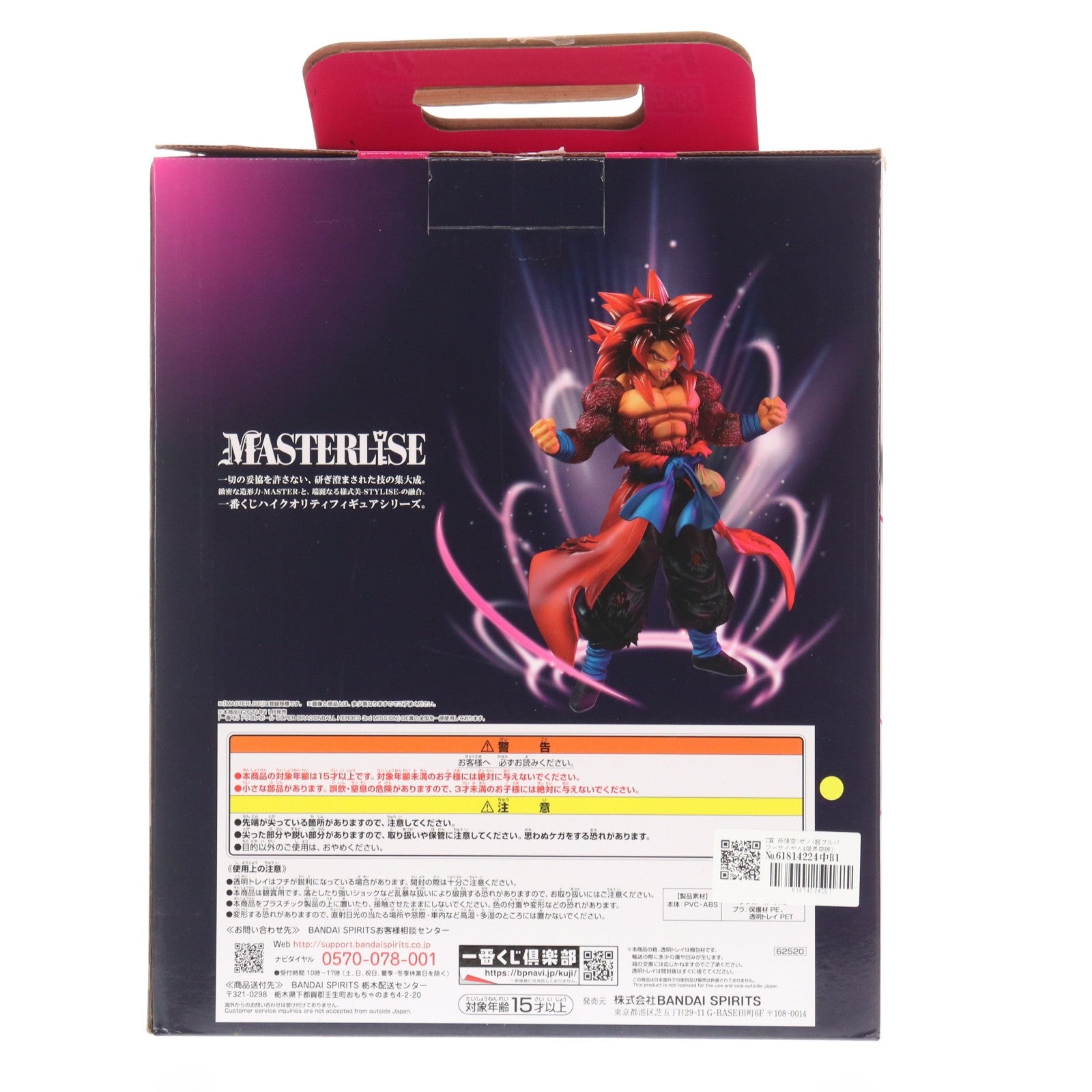 【中古即納】[FIG] C賞 孫悟空:ゼノ(超フルパワーサイヤ人4限界突破) フィギュア 一番くじ ドラゴンボール SUPER DRAGONBALL HEROES 4th MISSION スーパードラゴンボールヒーローズ プライズ バンダイスピリッツ(20221105)