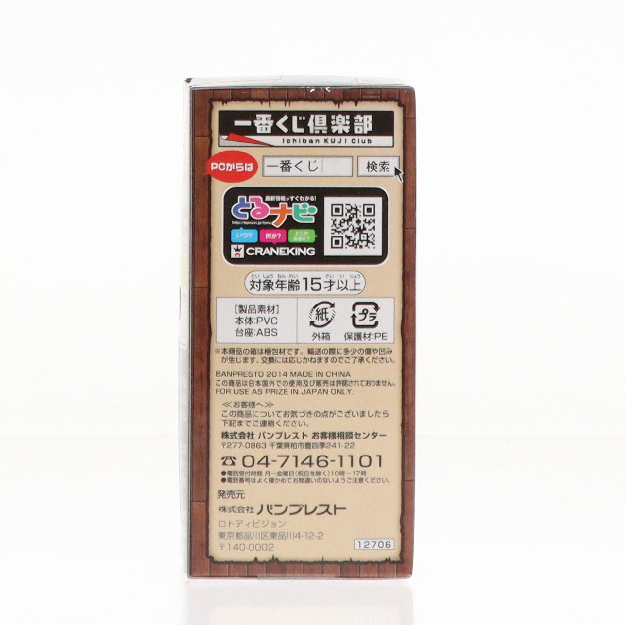 【中古即納】[FIG] エース賞 ワールドコレクタブルフィギュア ポートガス・D・エース 一番くじ ワンピース～アニメ15周年感謝祭～ ONE PIECE プライズ バンプレスト(20140831)