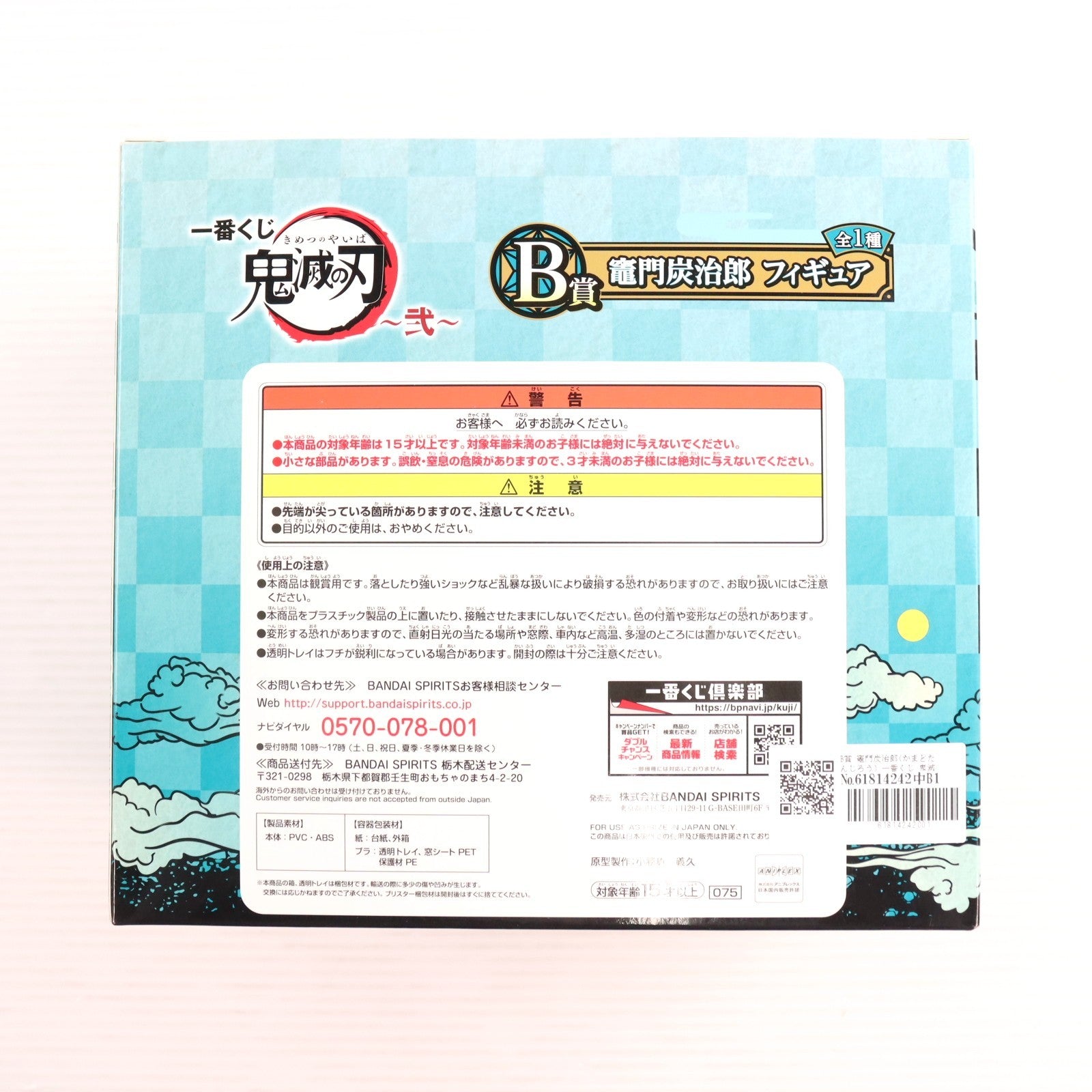 【中古即納】[FIG] B賞 竈門炭治郎(かまどたんじろう) 一番くじ 鬼滅の刃 ～弐～ フィギュア プライズ(075) バンダイスピリッツ(20200627)