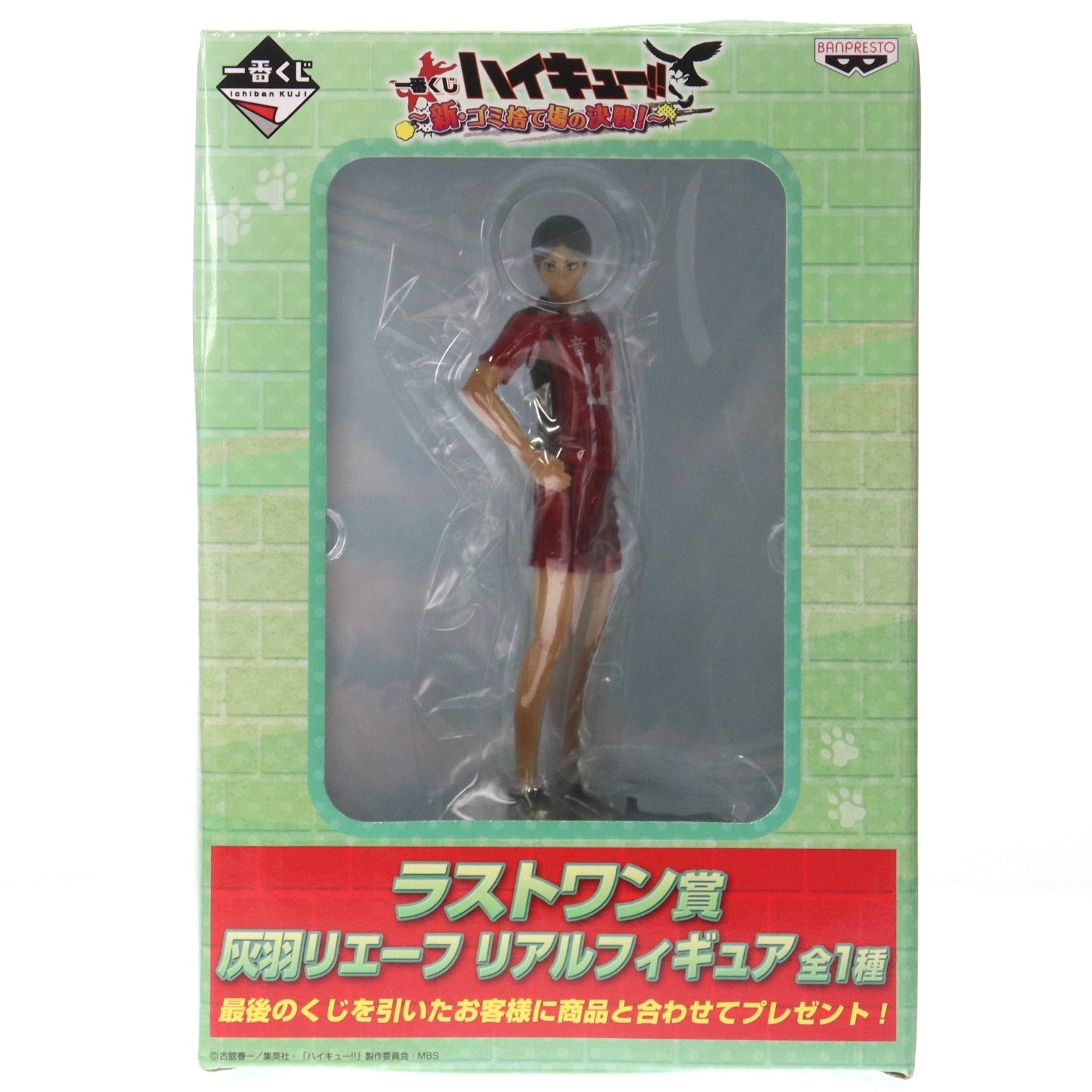 【中古即納】[FIG] ラストワン賞 灰羽リエーフ(はいばりえーふ) リアルフィギュア 一番くじ ハイキュー!!～新・ゴミ捨て場の決戦!～ プライズ バンプレスト(20150810)
