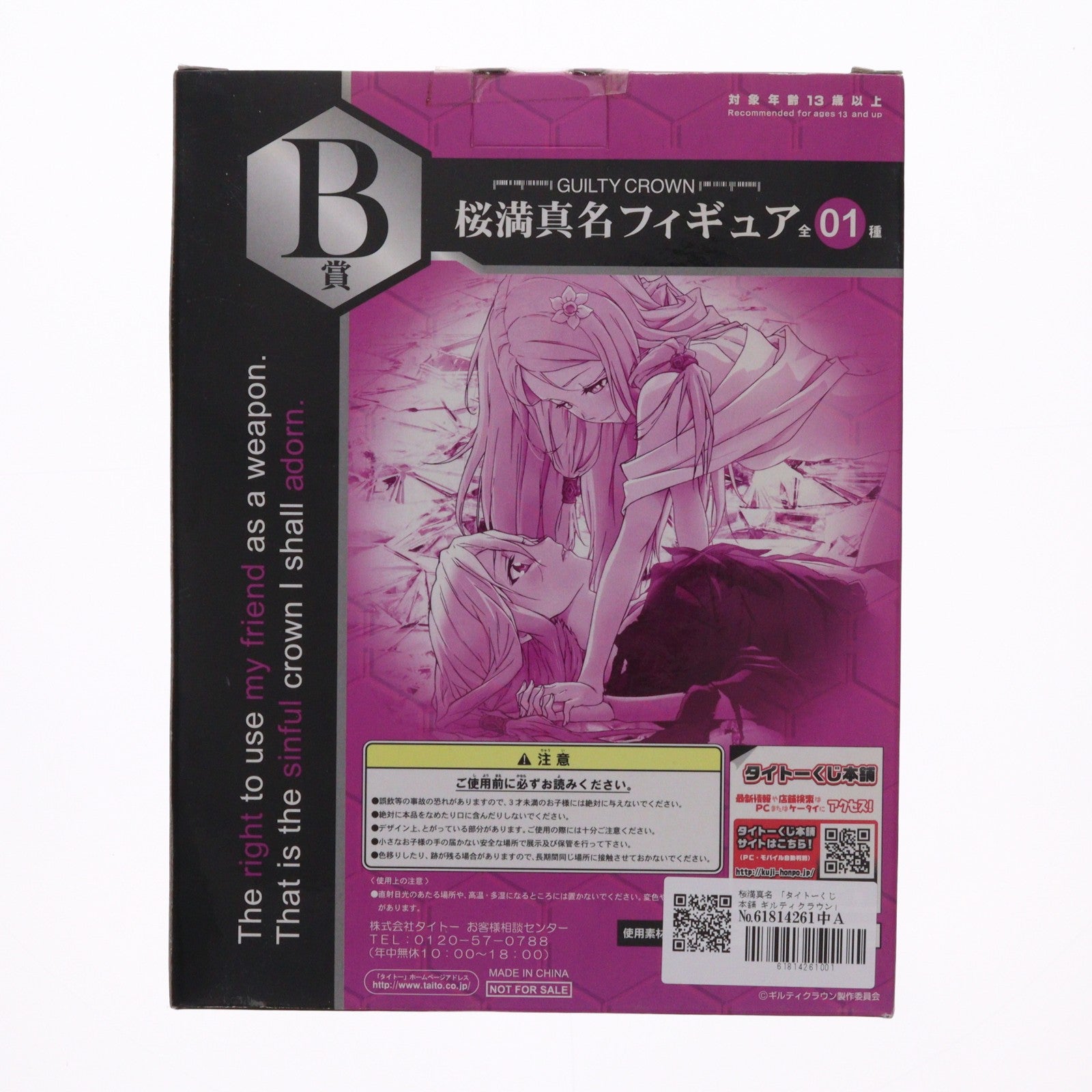 【中古即納】[FIG] B賞 桜満真名(おうままな) タイトーくじ本舗 ギルティクラウン フィギュア プライズ タイトー(20120610)