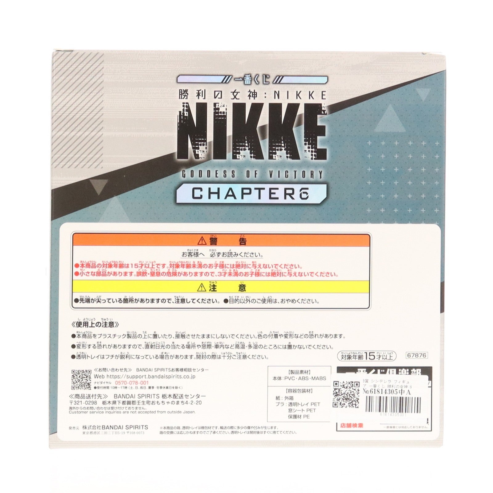 【中古即納】[FIG] B賞 シンデレラ フィギュア 一番くじ 勝利の女神:NIKKE CHAPTER6 プライズ バンダイスピリッツ(20251226)