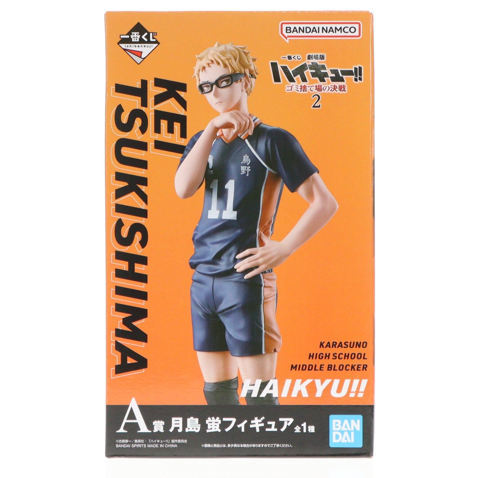 【中古即納】[FIG] A賞 月島蛍(つきしまけい) 一番くじ 劇場版ハイキュー!! ゴミ捨て場の決戦2 フィギュア プライズ バンダイスピリッツ(20250321)