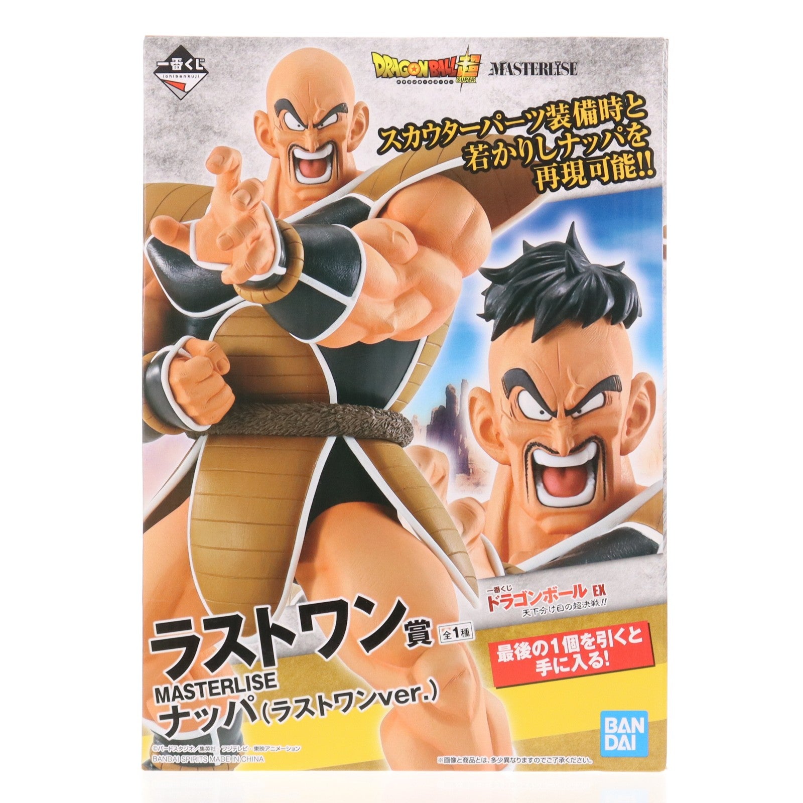 【中古即納】[FIG] ラストワン賞 ナッパ(ラストワンver.) 一番くじ ドラゴンボールEX天下分け目の超決戦!! ドラゴンボール超(スーパー) MASTERLISE フィギュア プライズ(947) バンダイスピリッツ(20210731)