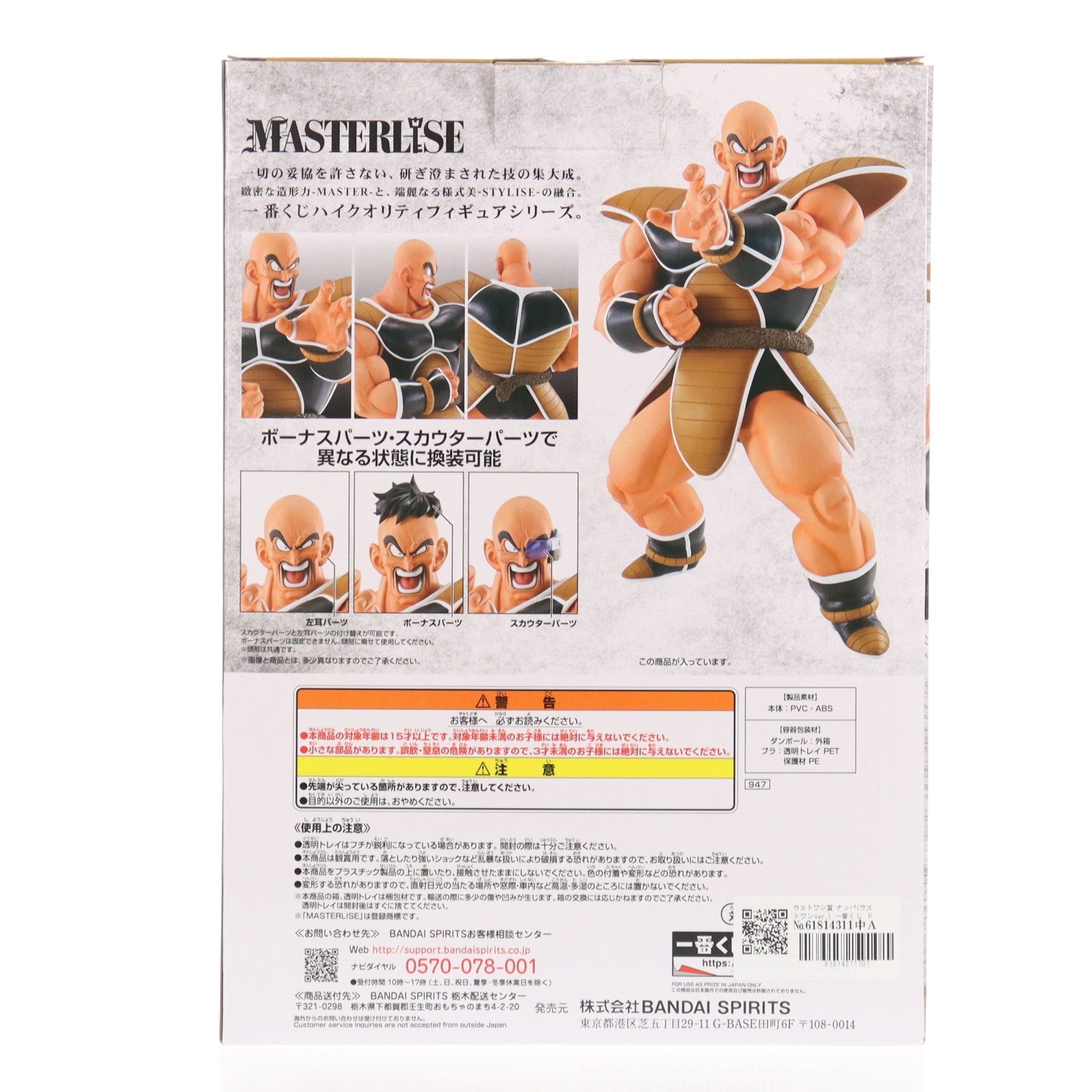 【中古即納】[FIG] ラストワン賞 ナッパ(ラストワンver.) 一番くじ ドラゴンボールEX天下分け目の超決戦!! ドラゴンボール超(スーパー) MASTERLISE フィギュア プライズ(947) バンダイスピリッツ(20210731)