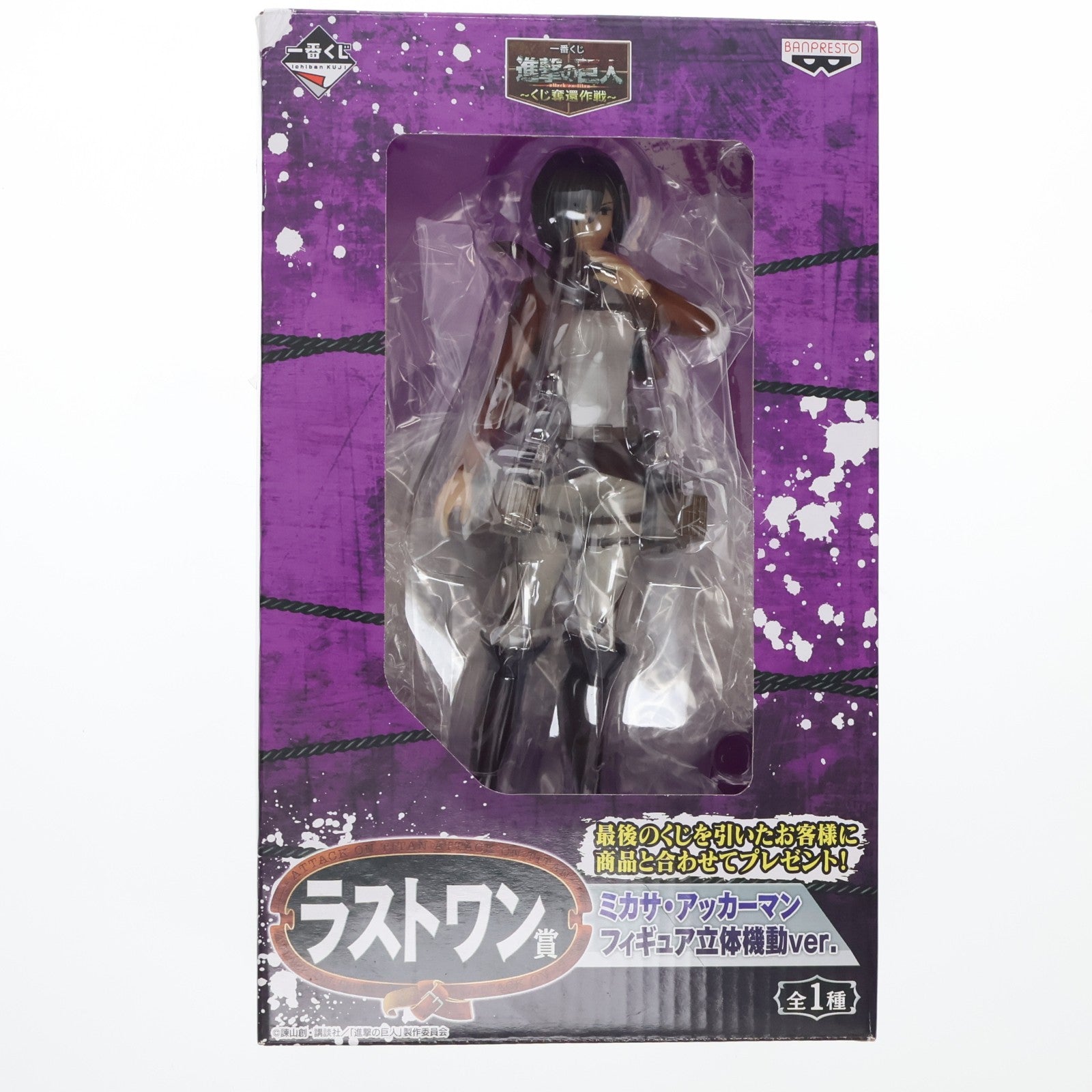 【中古即納】[FIG] ラストワン賞 ミカサ・アッカーマン 立体機動ver. 一番くじ 進撃の巨人～くじ奪還作戦～ フィギュア プライズ バンプレスト(20140410)