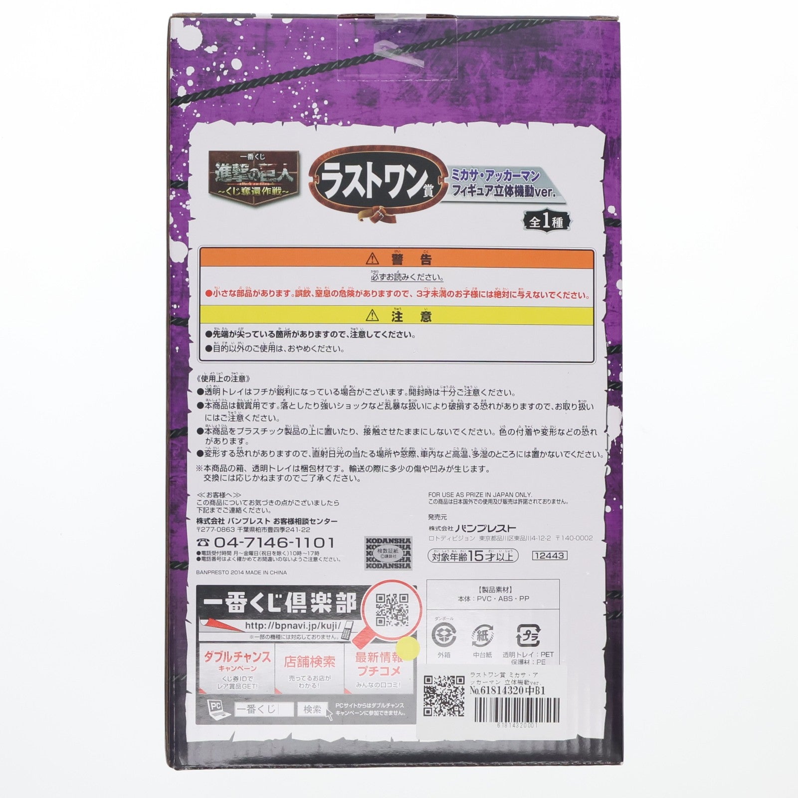 【中古即納】[FIG] ラストワン賞 ミカサ・アッカーマン 立体機動ver. 一番くじ 進撃の巨人～くじ奪還作戦～ フィギュア プライズ バンプレスト(20140410)