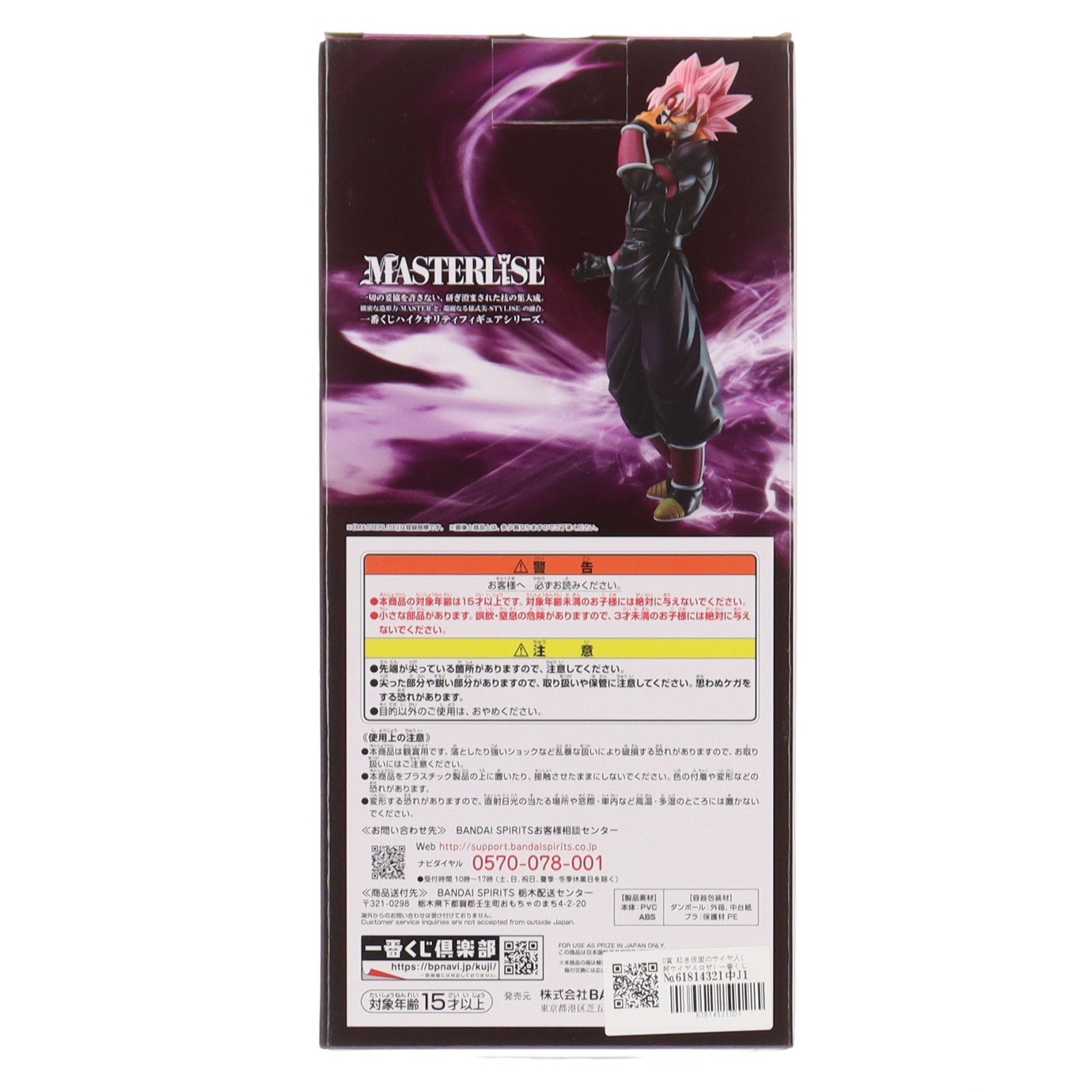 【中古即納】[FIG] D賞 紅き仮面のサイヤ人(超サイヤ人ロゼ) 一番くじ ドラゴンボール SUPER DRAGONBALL HEROES 3rd MISSION MASTERLISE フィギュア プライズ(003) バンダイスピリッツ(20211112)