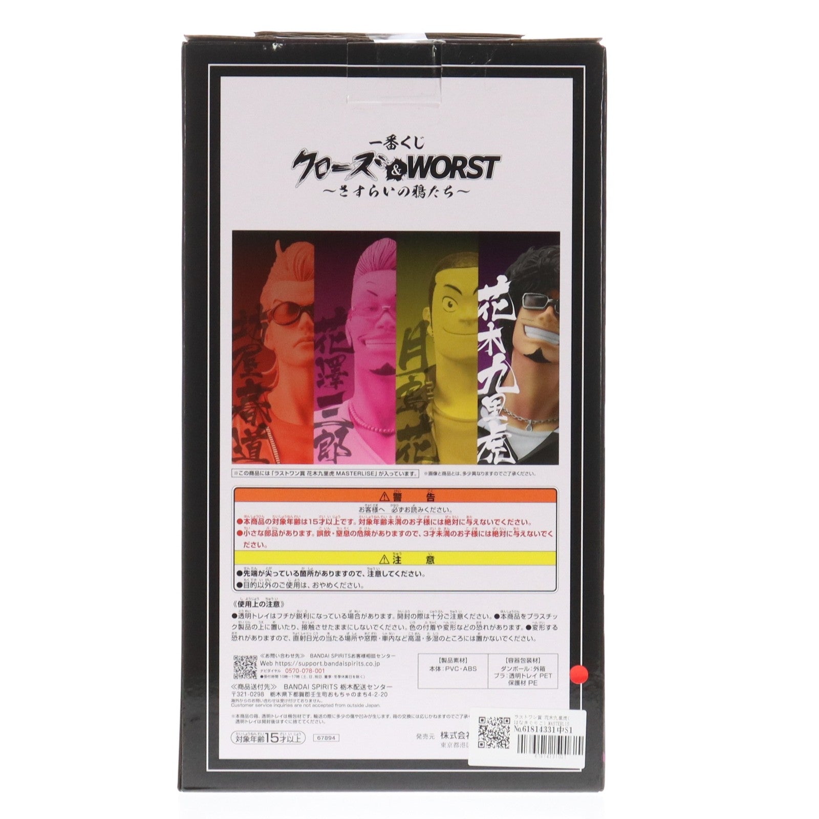 【中古即納】[FIG] ラストワン賞 花木九里虎(はなきぐりこ) MASTERLISE 一番くじ クローズ&WORST ～さすらいの鴉たち～ フィギュア プライズ バンダイスピリッツ(20260124)