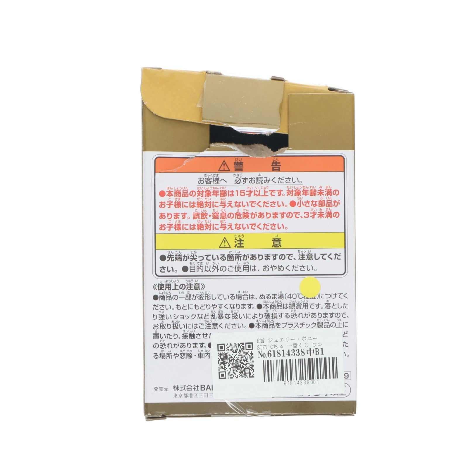 【中古即納】[FIG] E賞 ジュエリー・ボニー SOFVICちゅ 一番くじ ワンピース メモリーオブヒロインズ -Devil's night- ONE PIECE ソフビフィギュア プライズ バンダイスピリッツ(20251030)