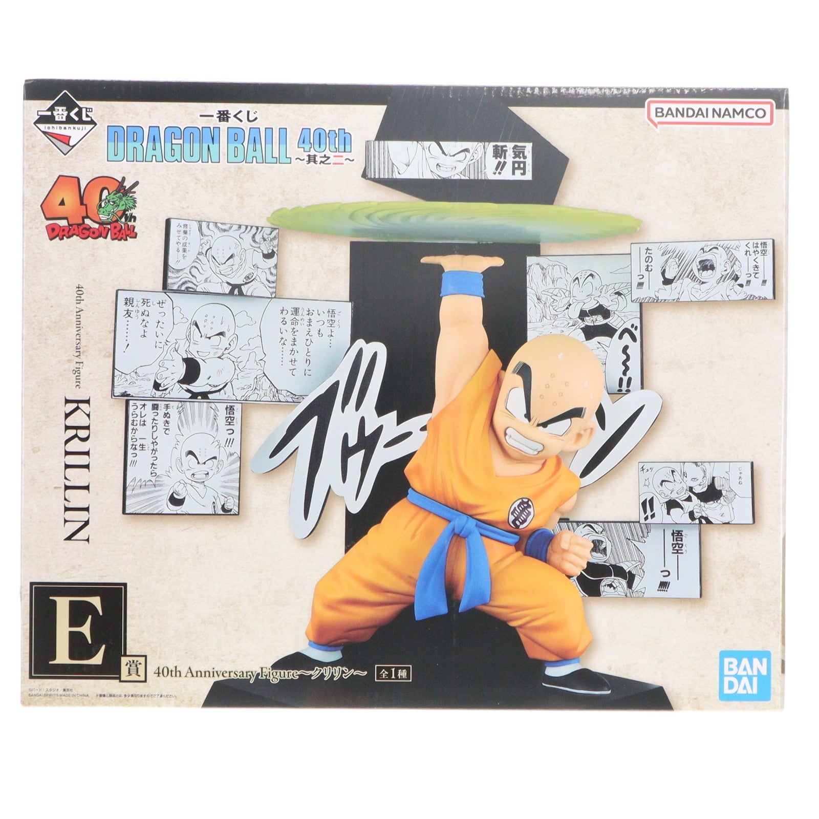 【中古即納】[FIG] E賞 40th Anniversary Figure～クリリン～ 一番くじ DRAGON BALL 40th ～其之二～ フィギュア プライズ バンダイスピリッツ(20251227)
