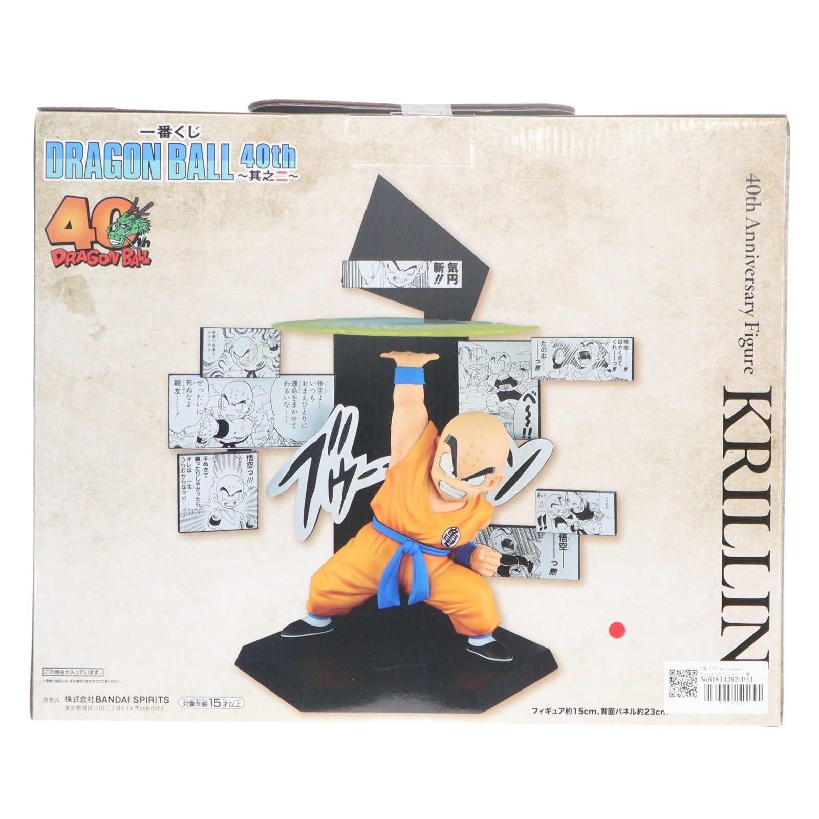 【中古即納】[FIG] E賞 40th Anniversary Figure～クリリン～ 一番くじ DRAGON BALL 40th ～其之二～ フィギュア プライズ バンダイスピリッツ(20251227)