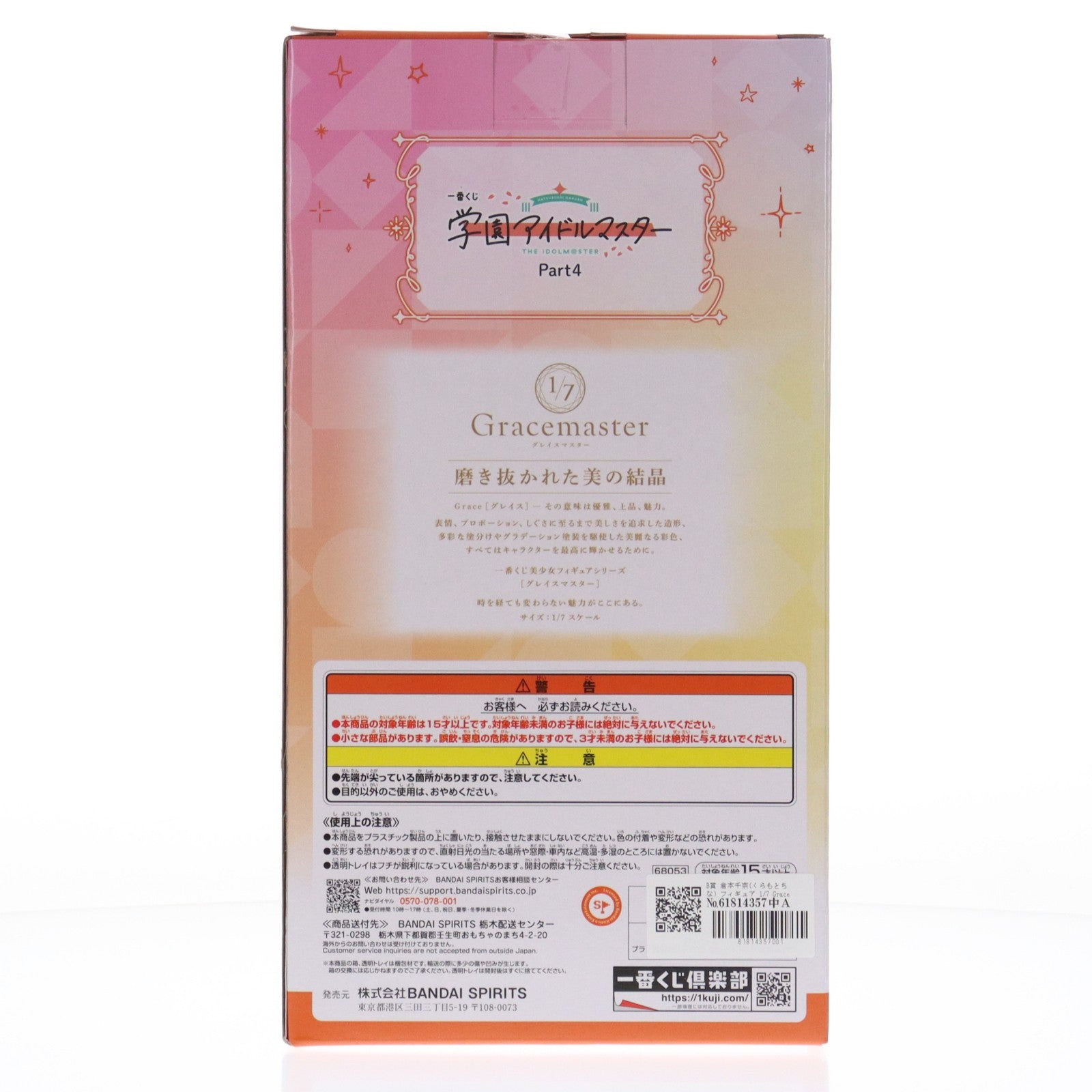 【中古即納】[FIG] B賞 倉本千奈(くらもとちな) フィギュア 1/7 Gracemaster 一番くじ 学園アイドルマスター Part4 プライズ バンダイスピリッツ(20260207)