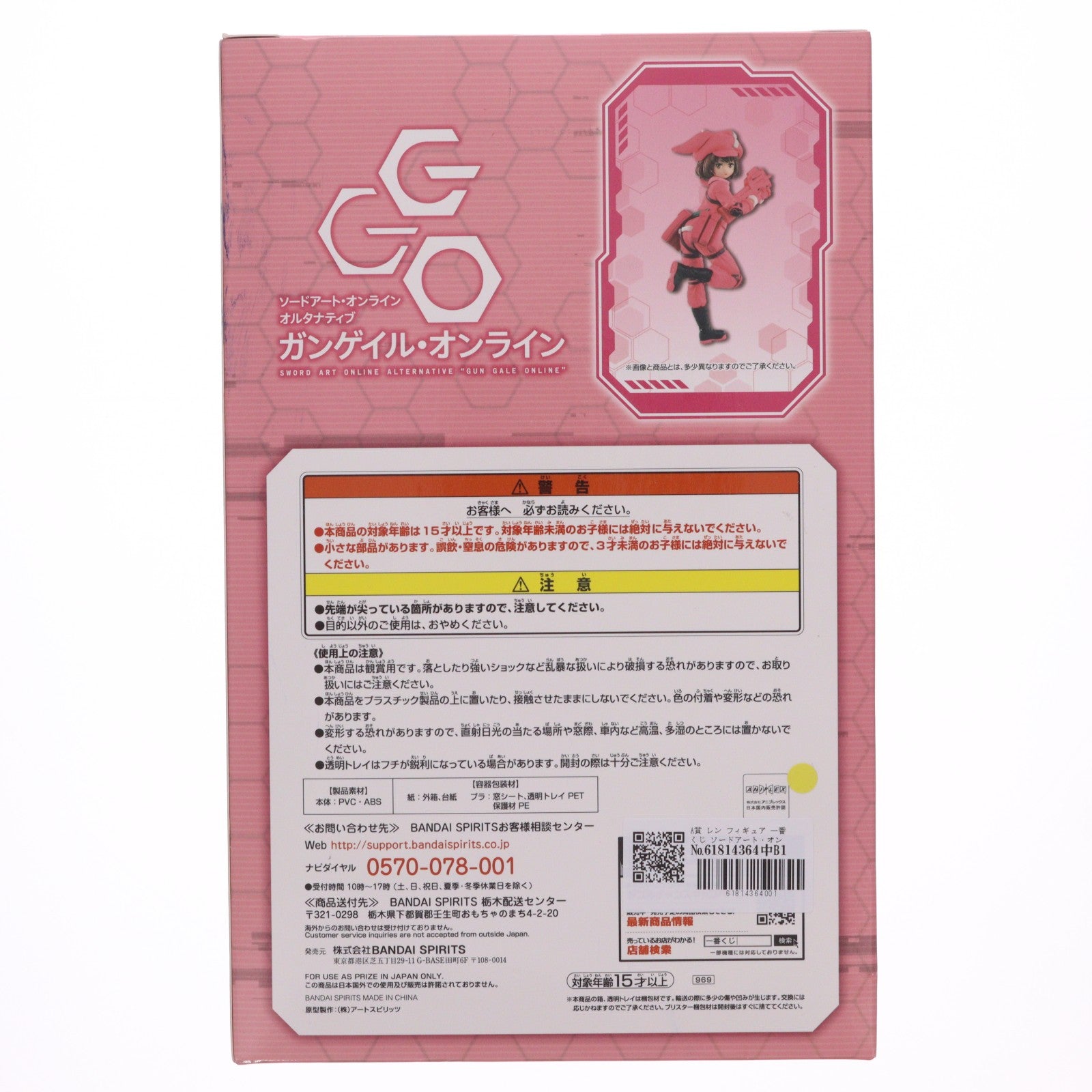 【中古即納】[FIG] A賞 レン フィギュア 一番くじ ソードアート・オンライン オルタナティブ ガンゲイル・オンライン プライズ バンプレスト(20180901)