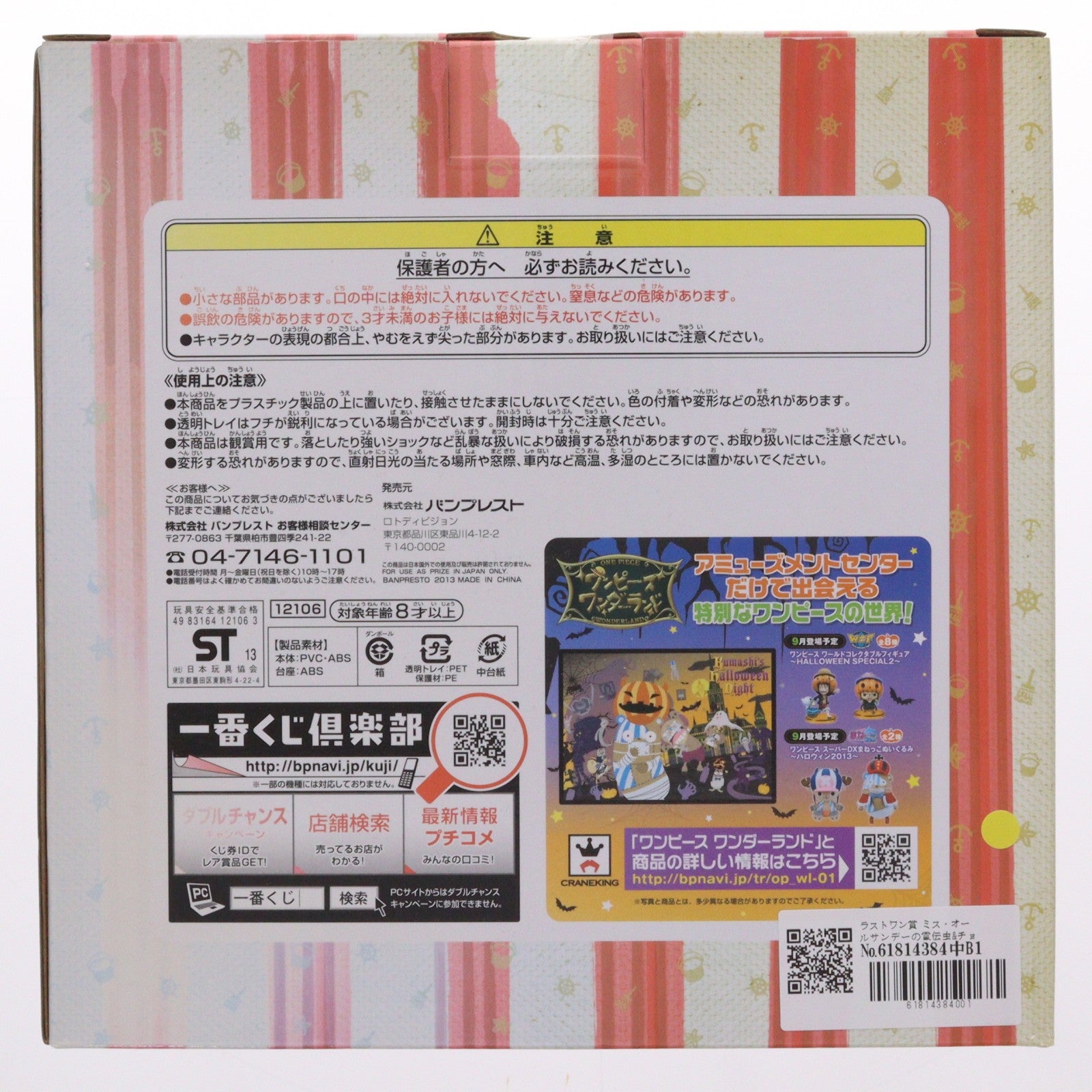 【中古即納】[FIG] ラストワン賞 ミス・オールサンデーの電伝虫&チョッパー 一番くじ ART OF Chopper ヴィンテージクリーチャーズ ヴィンテージクリーチャーズフィギュア ONE PIECE(ワンピース) プライズ バンプレスト(20130831)