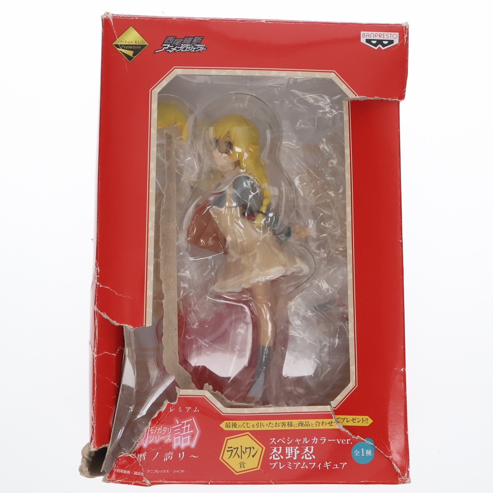 【中古即納】[FIG] ラストワン賞 忍野忍(おしのしのぶ) スペシャルカラーver. 一番くじプレミアム 物語シリーズ～暦ノ誇リ～ プレミアムフィギュア プライズ(13326) バンプレスト(20160402)