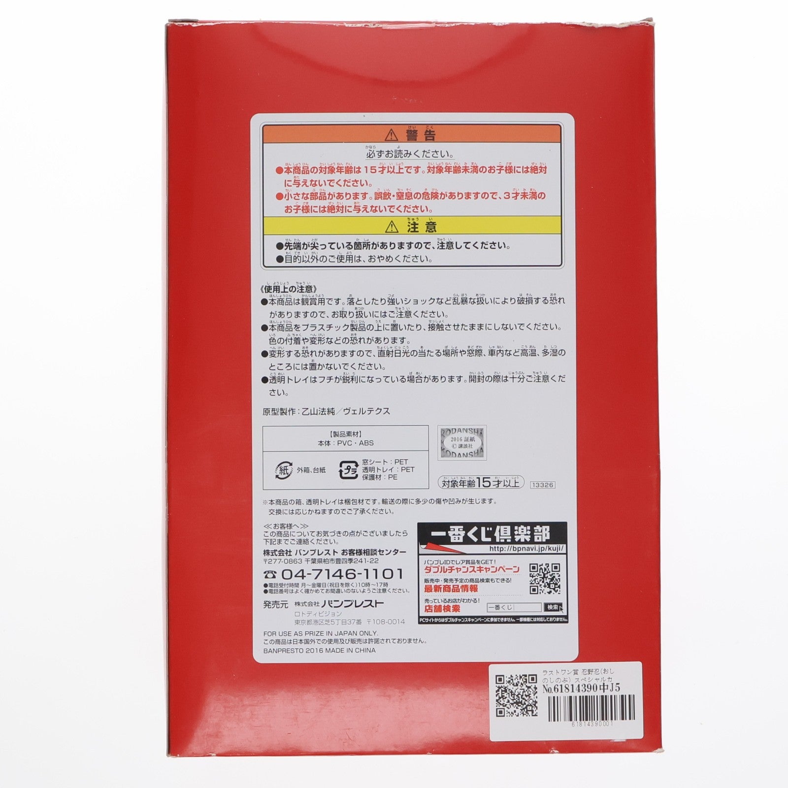 【中古即納】[FIG] ラストワン賞 忍野忍(おしのしのぶ) スペシャルカラーver. 一番くじプレミアム 物語シリーズ～暦ノ誇リ～ プレミアムフィギュア プライズ(13326) バンプレスト(20160402)