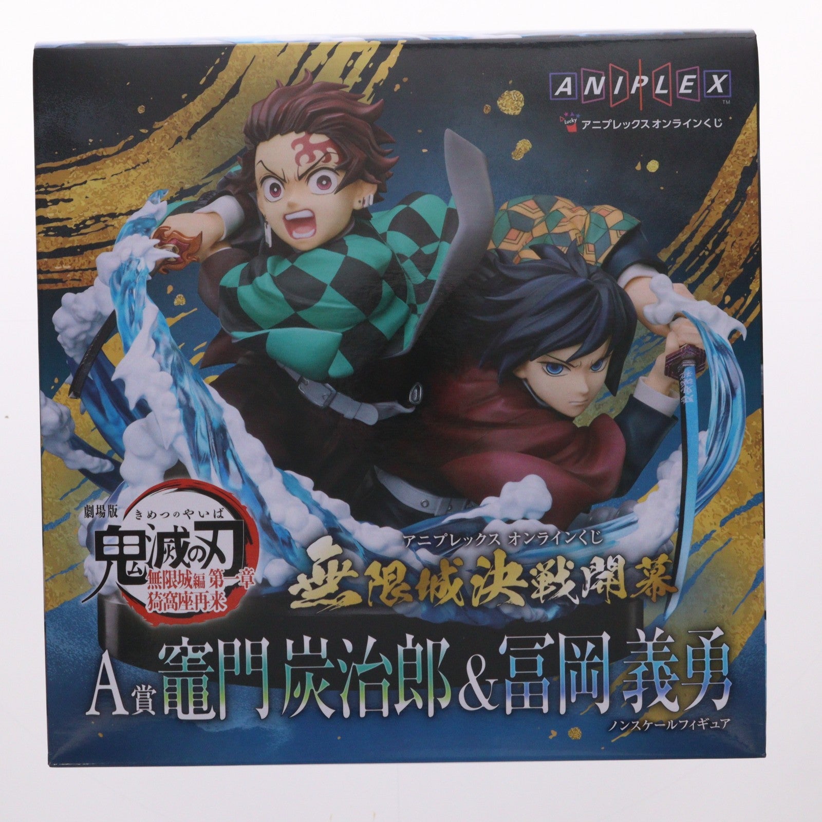 【中古即納】[FIG] A賞 竈門炭治郎&冨岡義勇(かまどたんじろう&とみおかぎゆう) アニプレックス オンラインくじ 劇場版 鬼滅の刃 無限城編 第一章 猗窩座再来 ～無限城決戦開幕～ フィギュア プライズ アニプレックス(20260201)