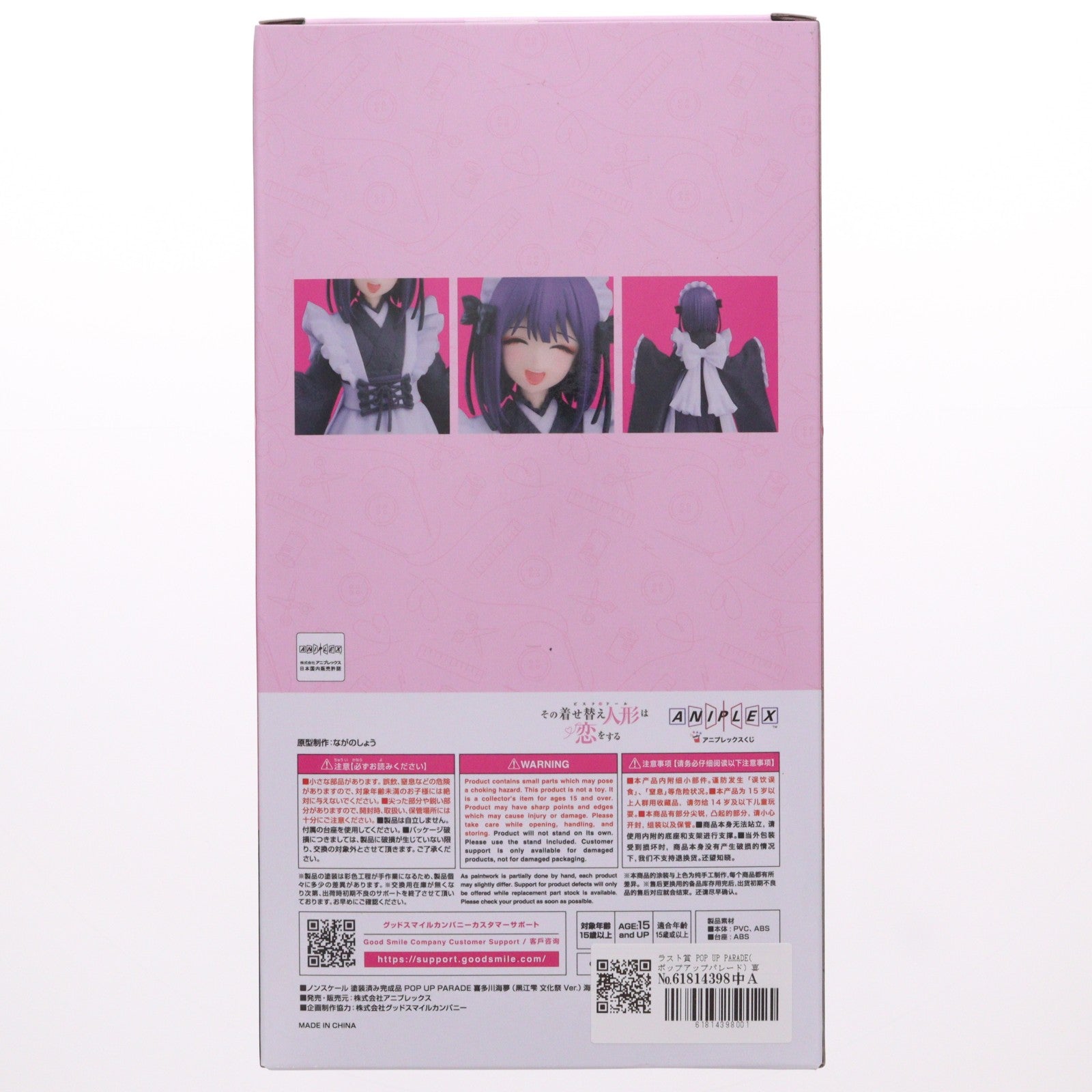 【中古即納】[FIG] ラスト賞 POP UP PARADE(ポップアップパレード) 喜多川海夢(黒江雫 文化祭Ver.)(きたがわまりん) 海夢スマイルVer. アニプレックスくじTVアニメその着せ替え人形は恋をする プライズ フィギュア アニプレックス(20251212)