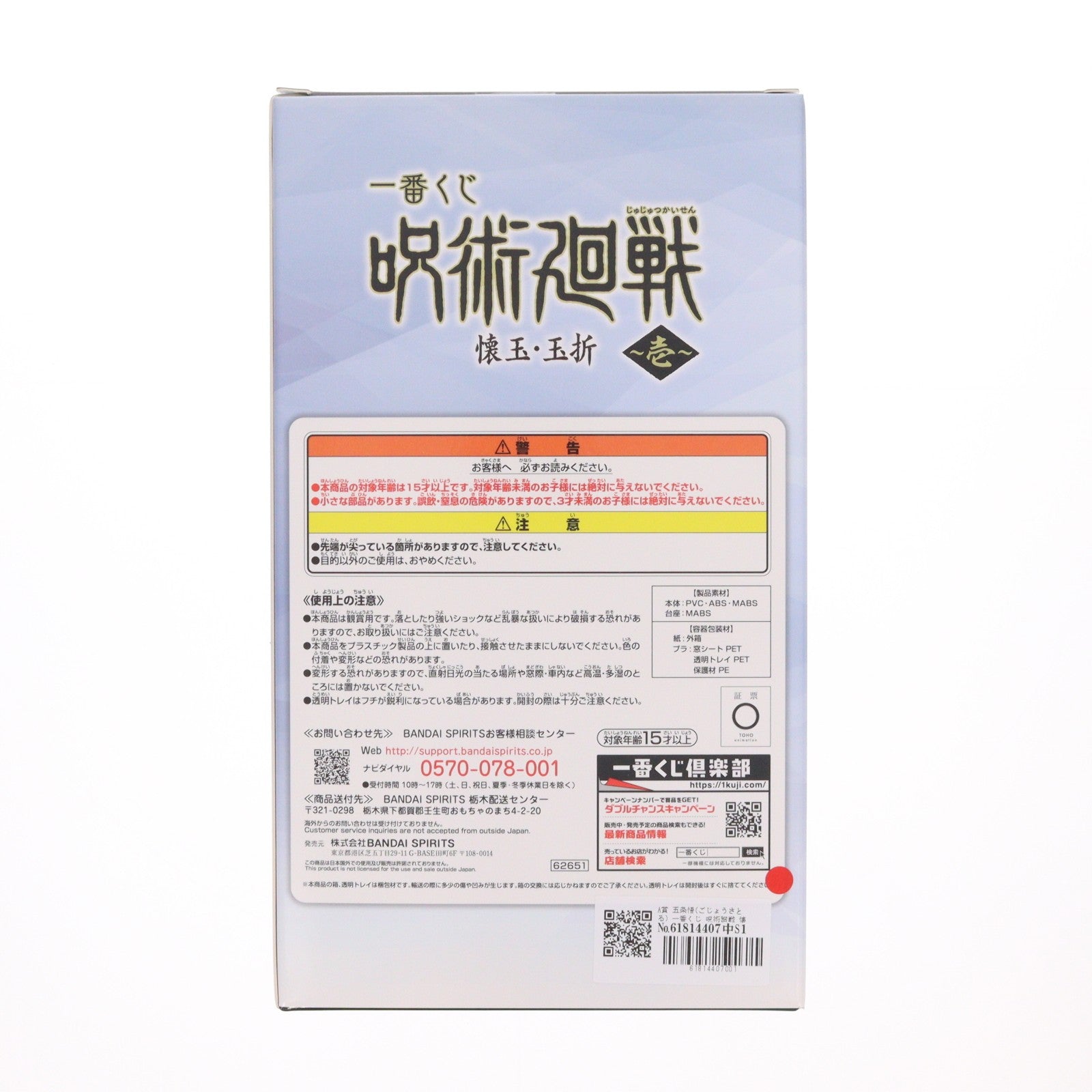 【中古即納】[FIG] A賞 五条悟(ごじょうさとる) 一番くじ 呪術廻戦 懐玉・玉折 ～壱～ フィギュア プライズ バンダイスピリッツ(20230729)