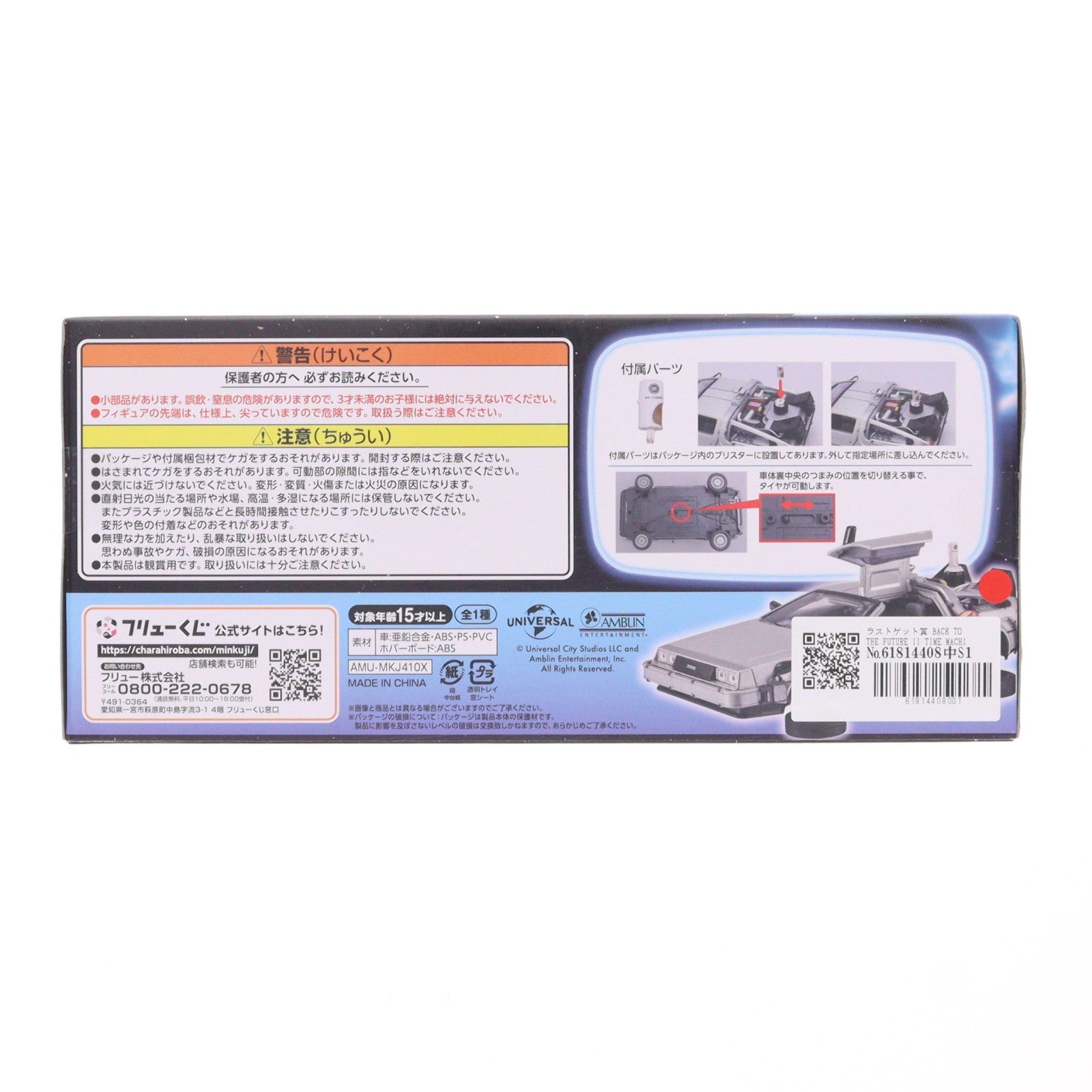 【中古即納】[FIG] ラストゲット賞 BACK TO THE FUTURE II TIME MACHINE フリューくじ バック・トゥ・ザ・フューチャー フィギュア プライズ フリュー(20251024)
