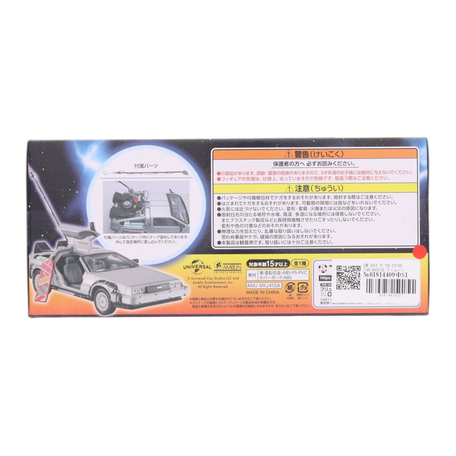 【中古即納】[FIG] A賞 BACK TO THE FUTURE TIME MACHINE フリューくじ バック・トゥ・ザ・フューチャー フィギュア プライズ フリュー(20251024)