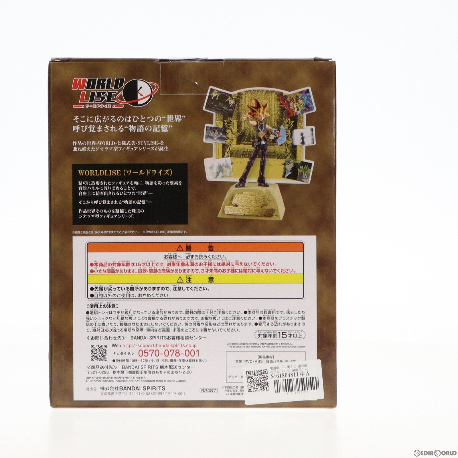 【中古即納】[FIG] A賞 WORLDLISE 闇遊戯(やみゆうぎ) 一番くじ 遊☆戯☆王シリーズ(遊戯王) vol.2 フィギュア プライズ バンダイスピリッツ(20230128)
