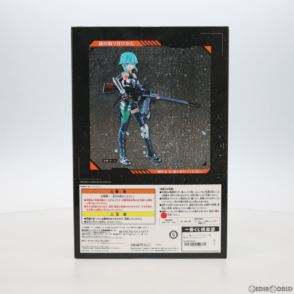 【中古即納】[FIG] A賞 シノン フィギュア 一番くじ ソードアート・オンライン GAME PROJECT 5th Anniversary Part1 プライズ(15663) バンプレスト(20180526)