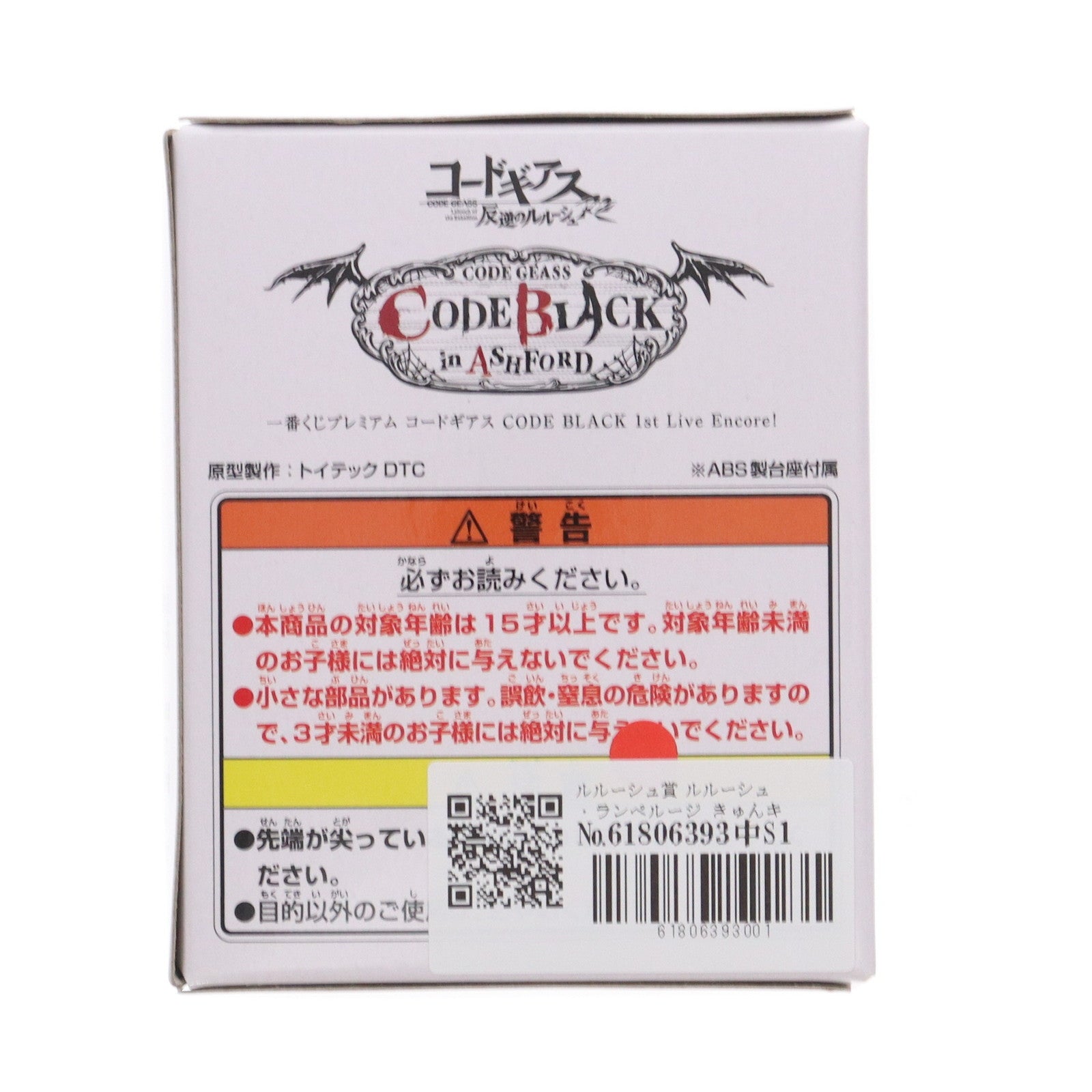 【中古即納】[FIG] ルルーシュ賞 ルルーシュ・ランペルージ きゅんキャラ 一番くじプレミアム コードギアス CODE BLACK 1st Live Encore! コードギアス 反逆のルルーシュ フィギュア プライズ(12747) バンプレスト(20151219)