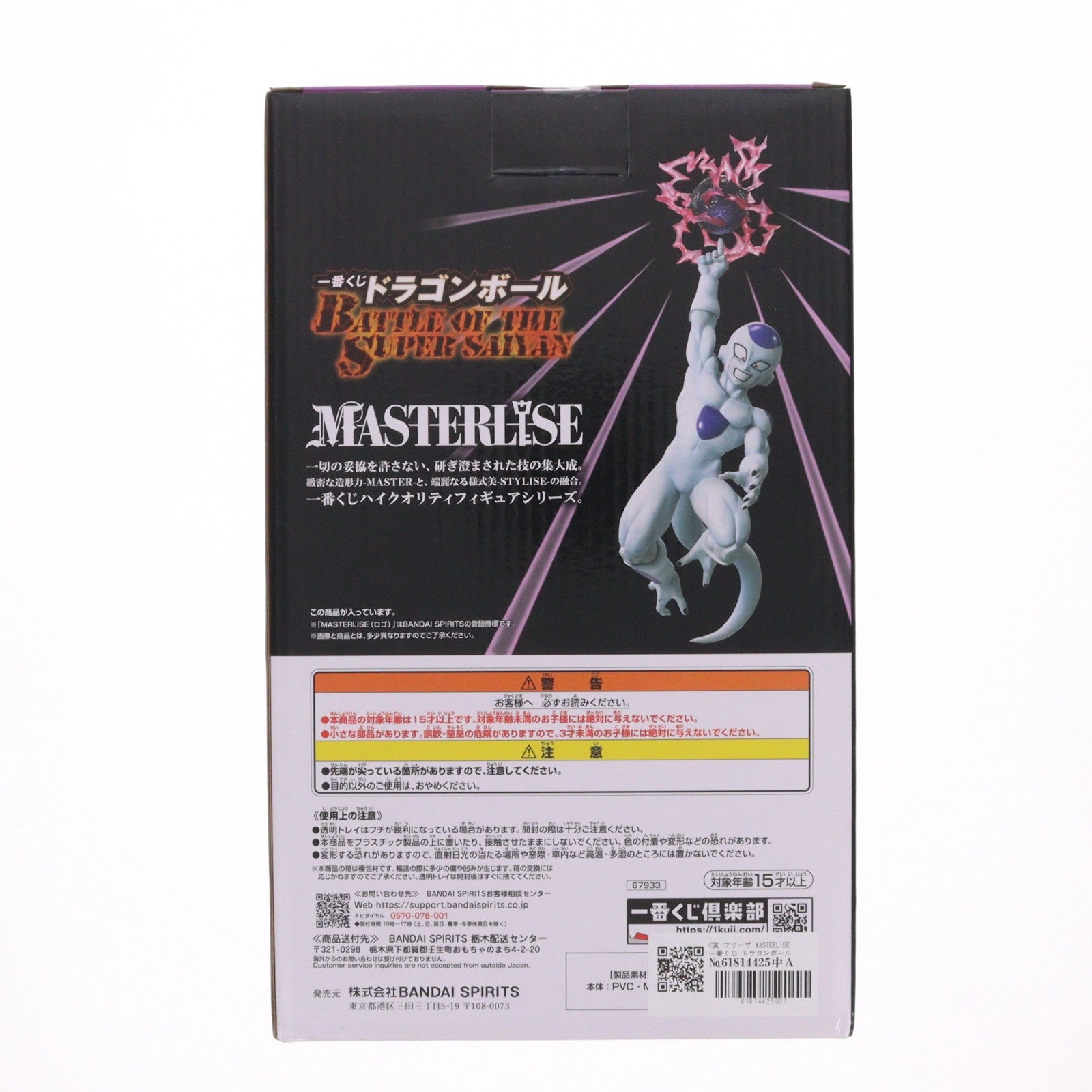 【中古即納】[FIG] C賞 フリーザ MASTERLISE 一番くじ ドラゴンボール BATTLE OF THE SUPER SAIYAN フィギュア DRAGON BALL プライズ バンダイスピリッツ(20260131)