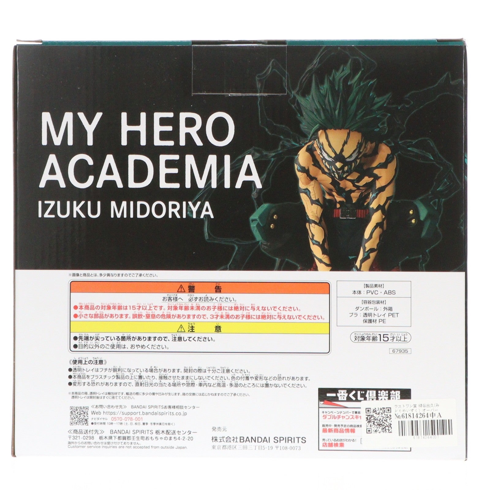 【中古即納】[FIG] ラストワン賞 緑谷出久(みどりやいずく) オーバーレイ MASTERLISE 一番くじ 僕のヒーローアカデミア -更に向こうへ- プライズ フィギュア バンダイスピリッツ(20251213)